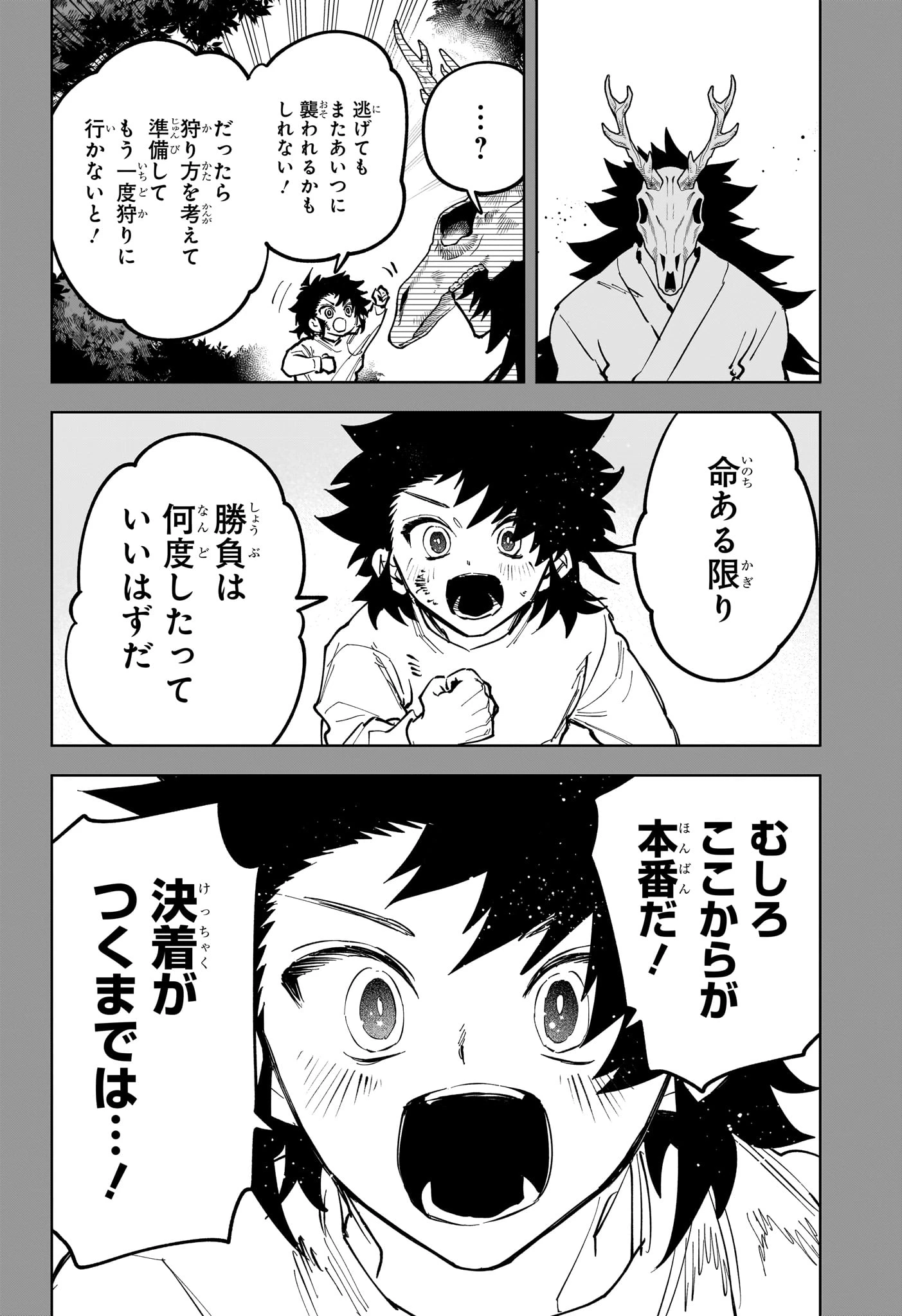 魔男のイチ 第82話 - 14