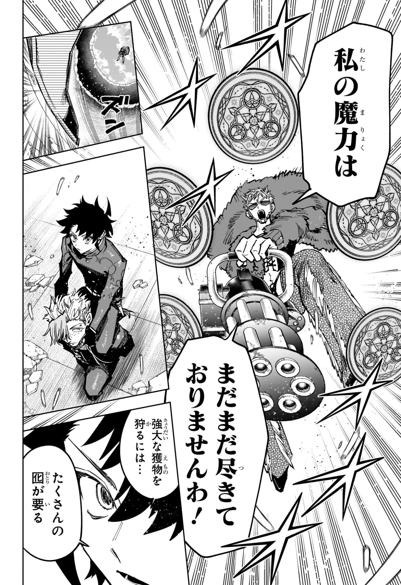 魔男のイチ 第83話 - 16