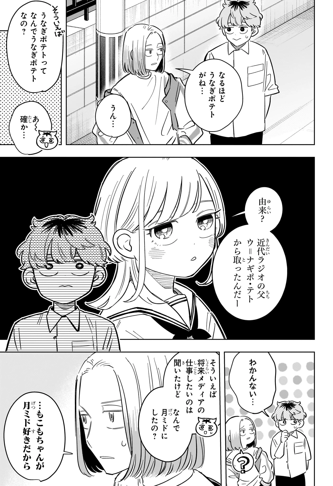 さむわんへるつ 第34話 - 13