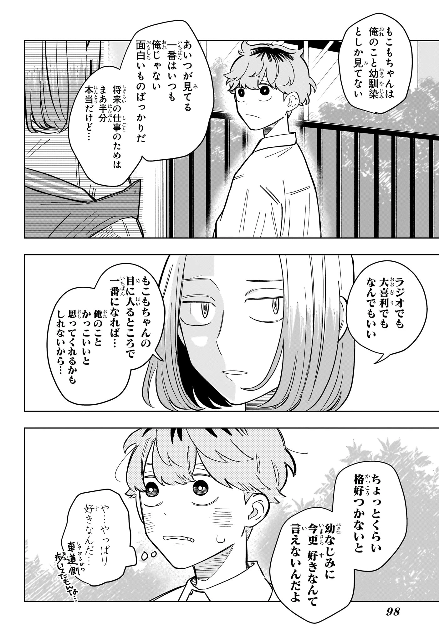 さむわんへるつ 第34話 - 14
