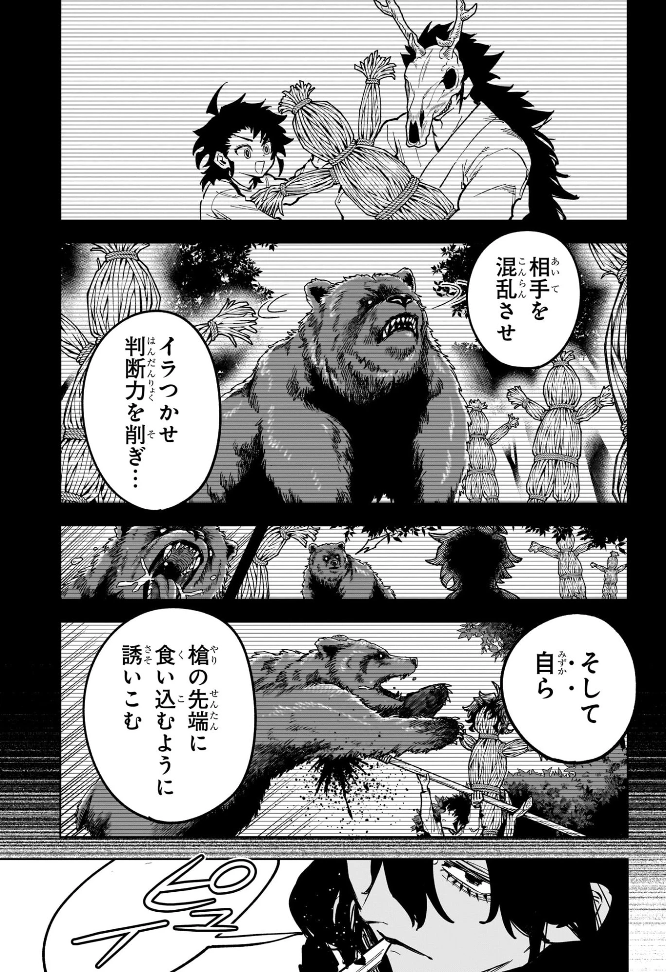 魔男のイチ 第83話 - 17