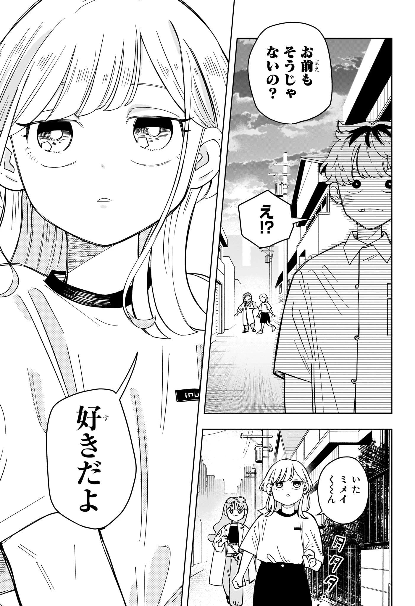 さむわんへるつ 第34話 - 15