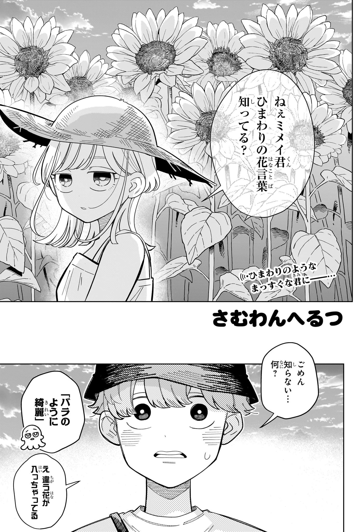 さむわんへるつ 第33話 - 1