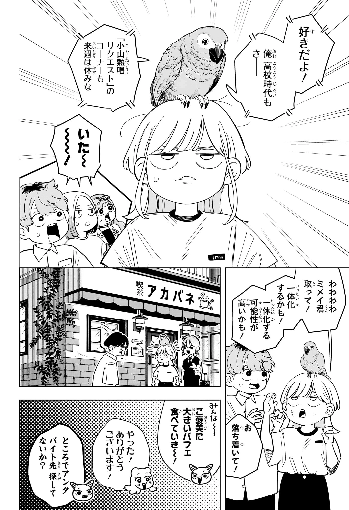 さむわんへるつ 第34話 - 16