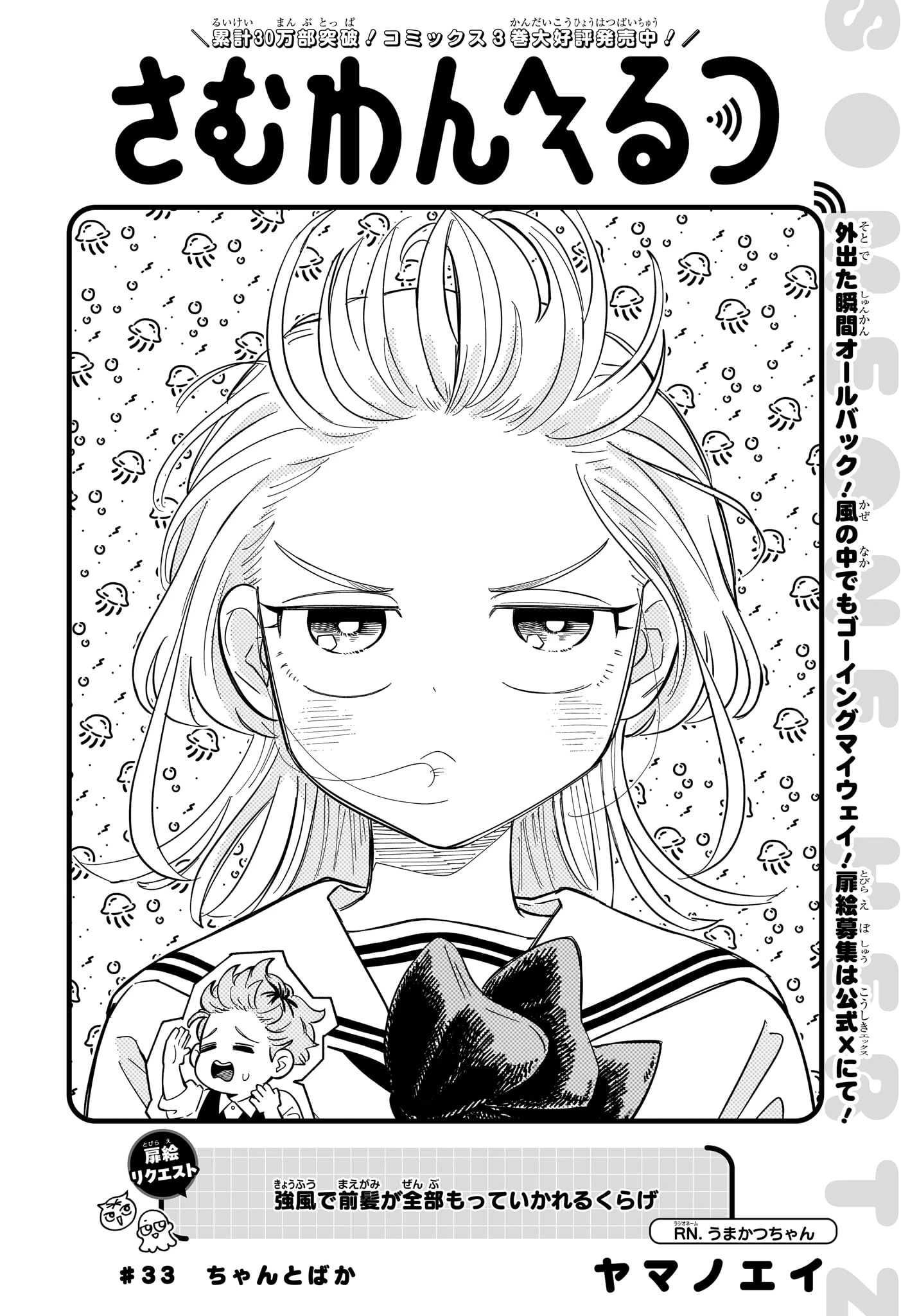 さむわんへるつ 第33話 - 2