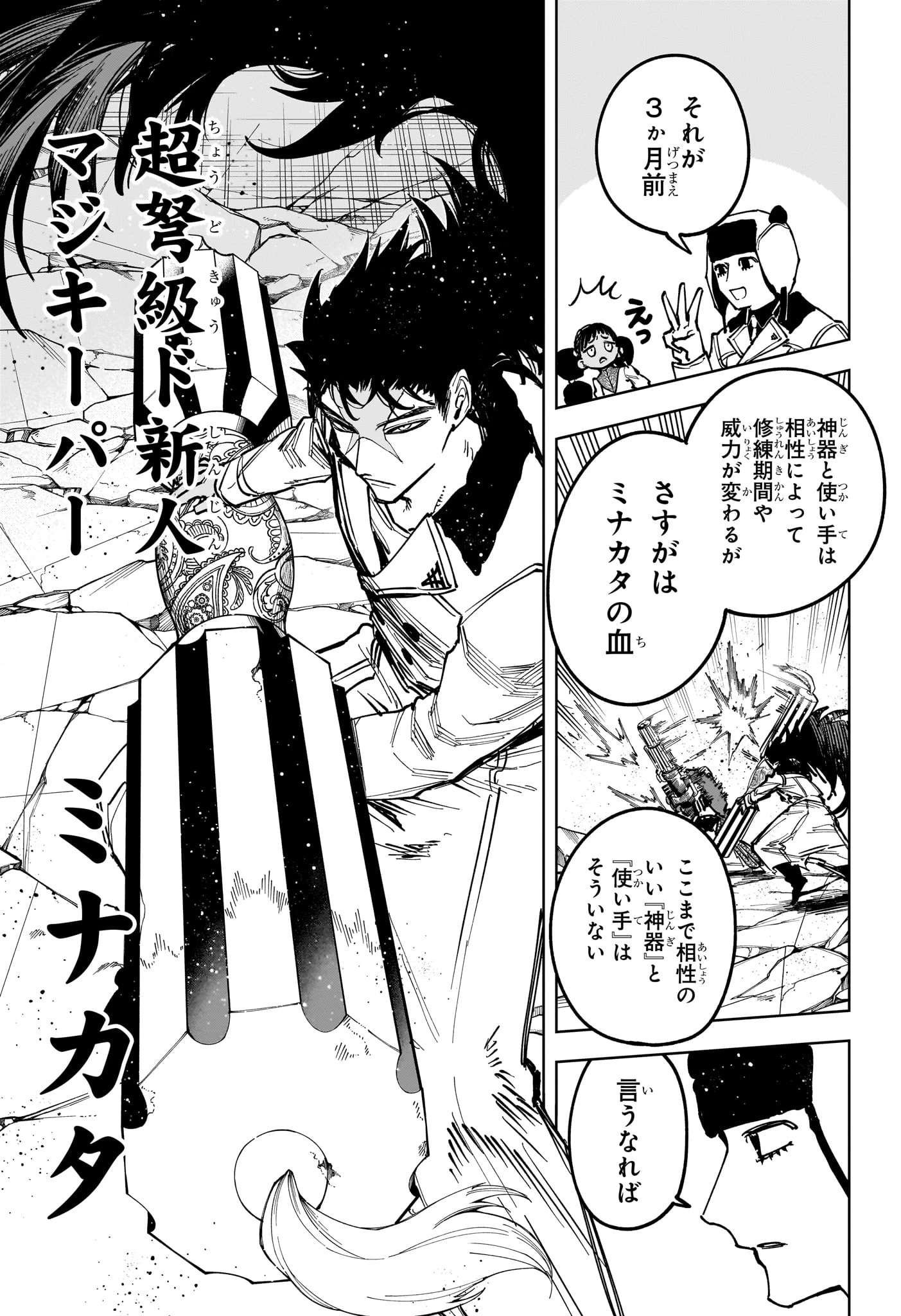 魔男のイチ 第82話 - 17
