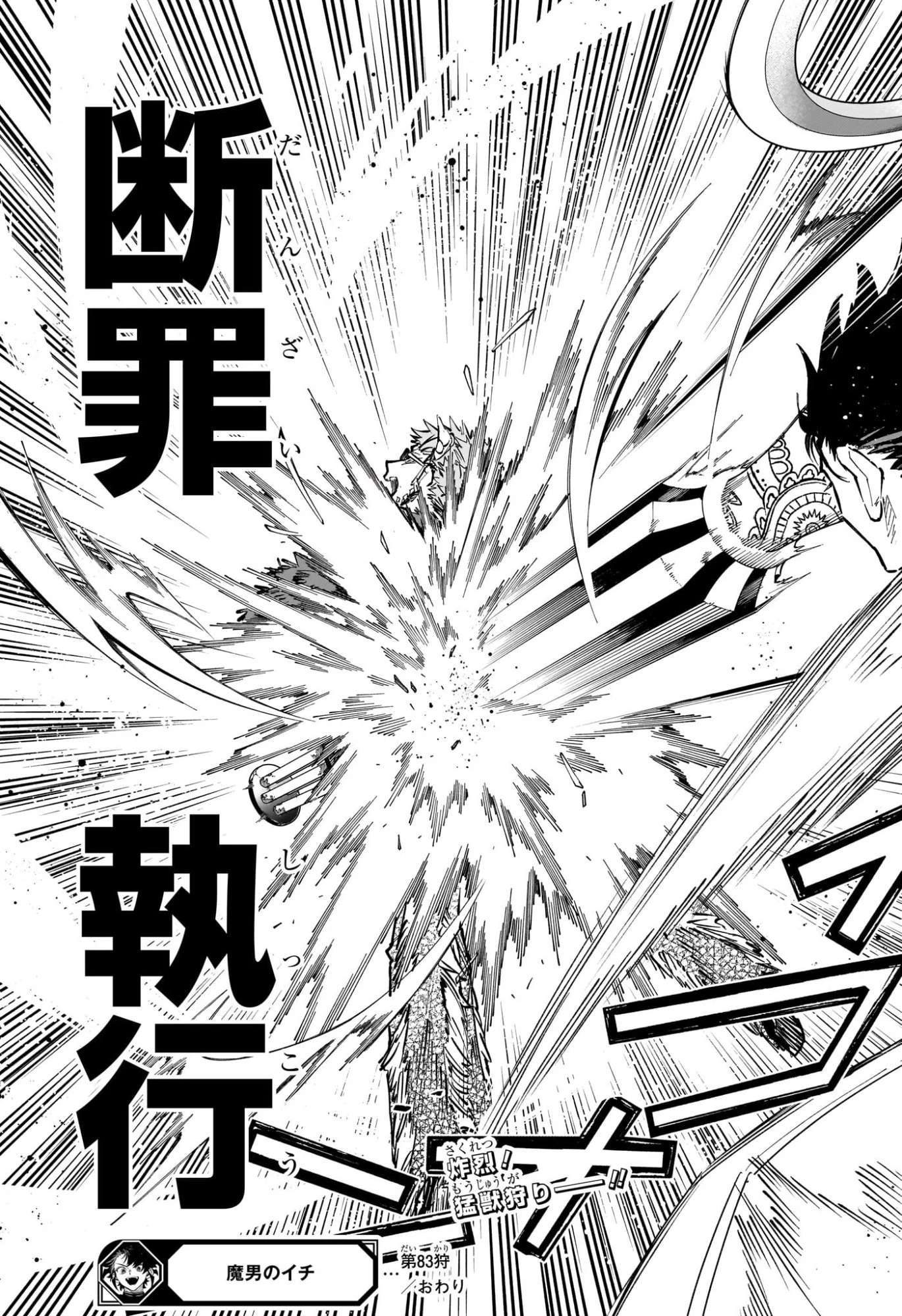 魔男のイチ 第83話 - 19