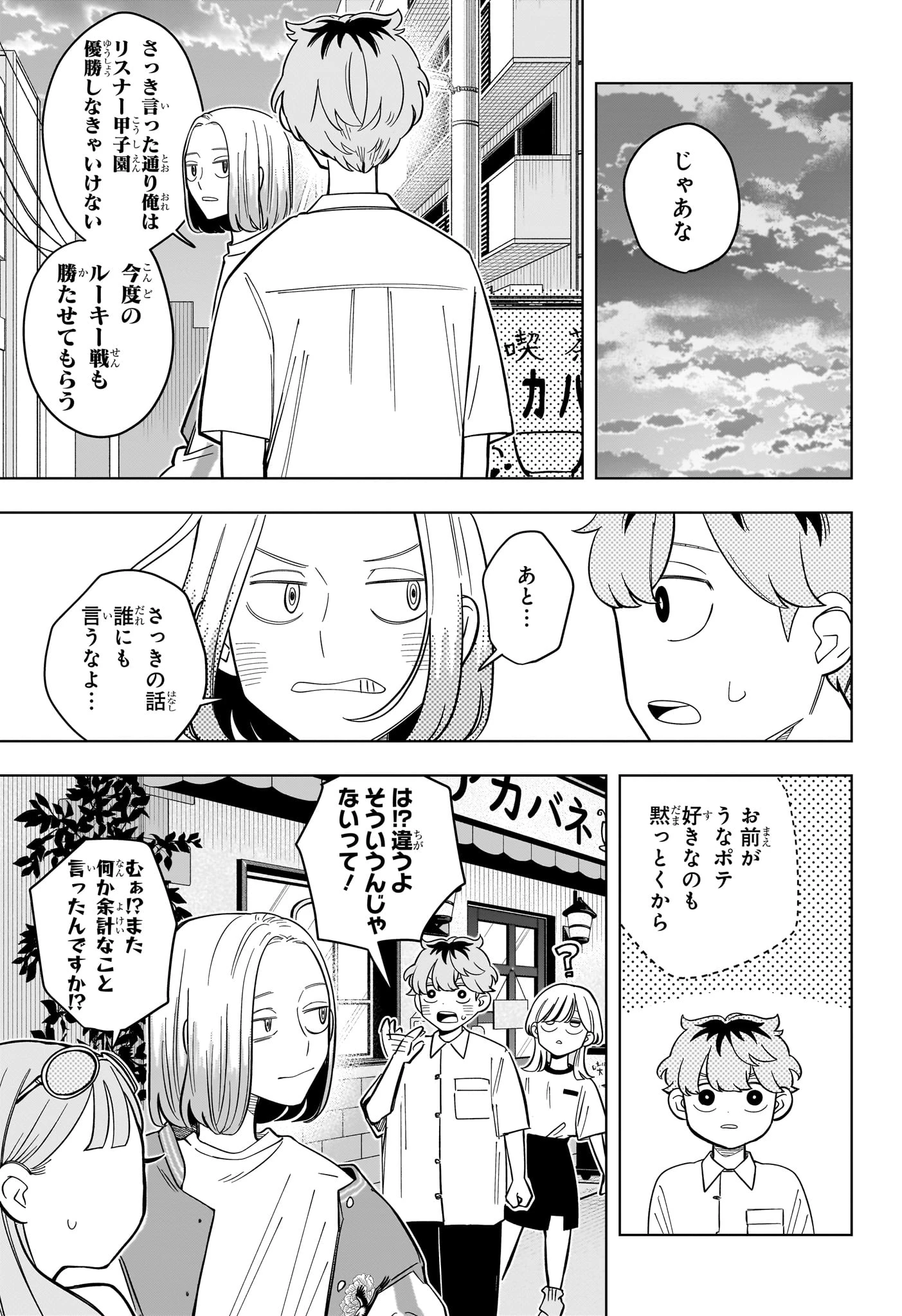 さむわんへるつ 第34話 - 17