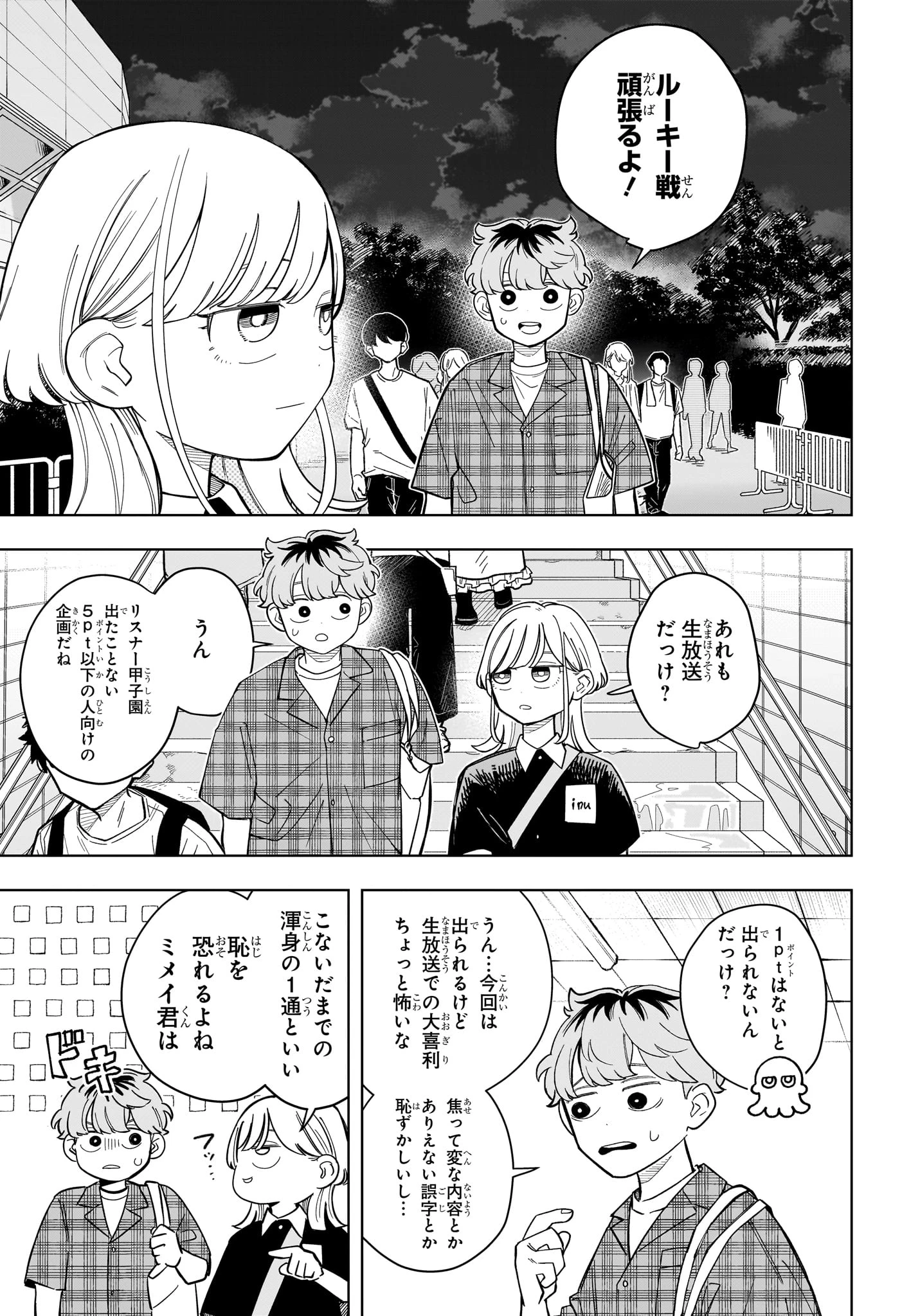 さむわんへるつ 第33話 - 3