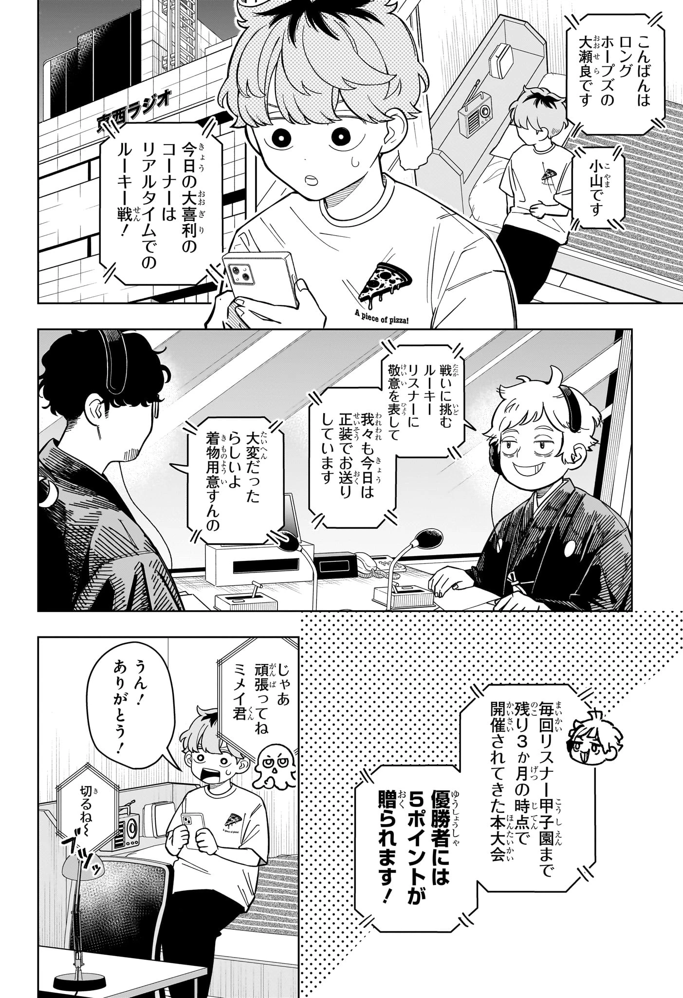 さむわんへるつ 第34話 - 18