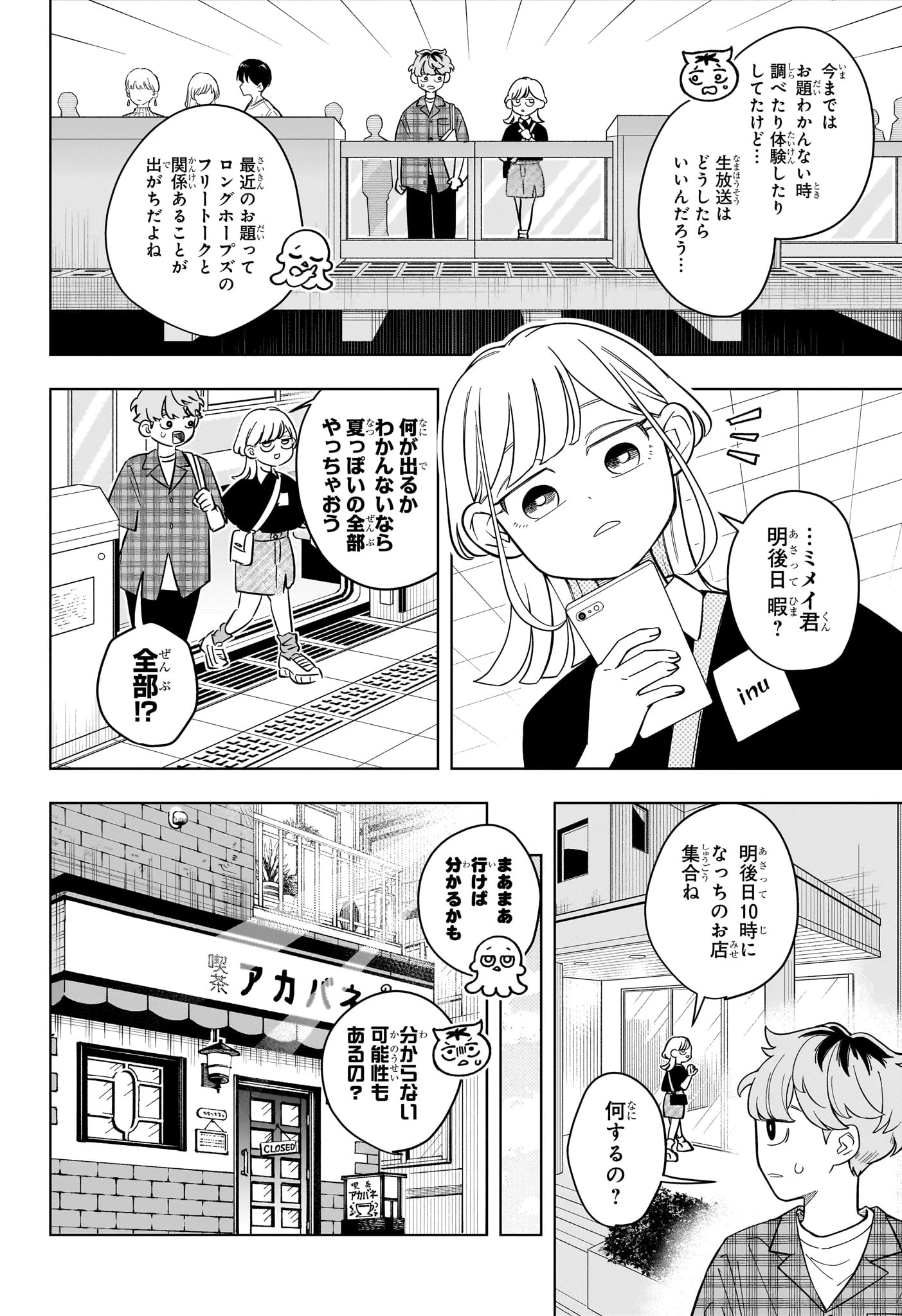 さむわんへるつ 第33話 - 4