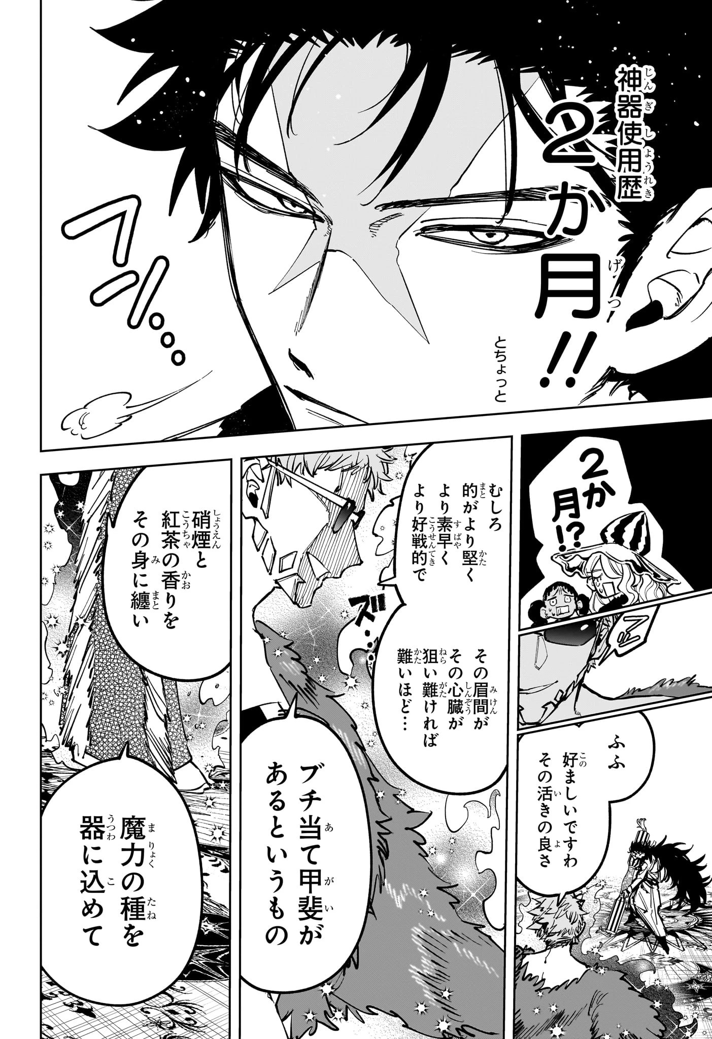魔男のイチ 第82話 - 18