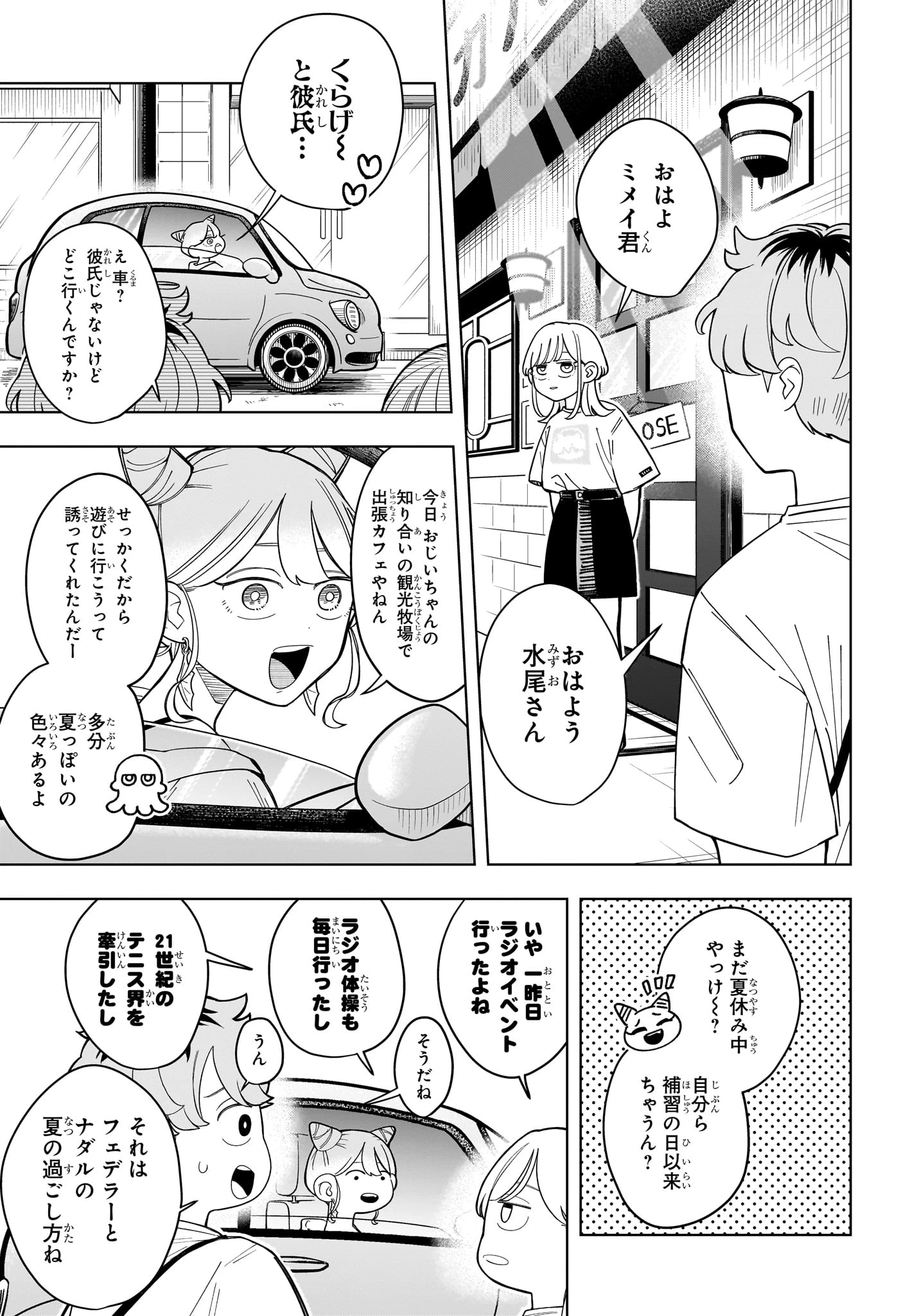 さむわんへるつ 第33話 - 5