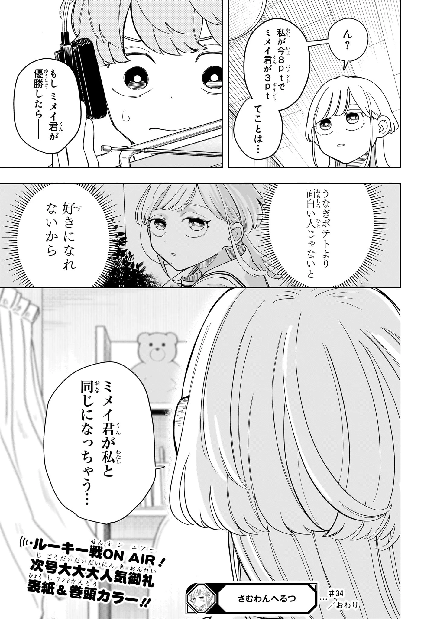 さむわんへるつ 第34話 - 19