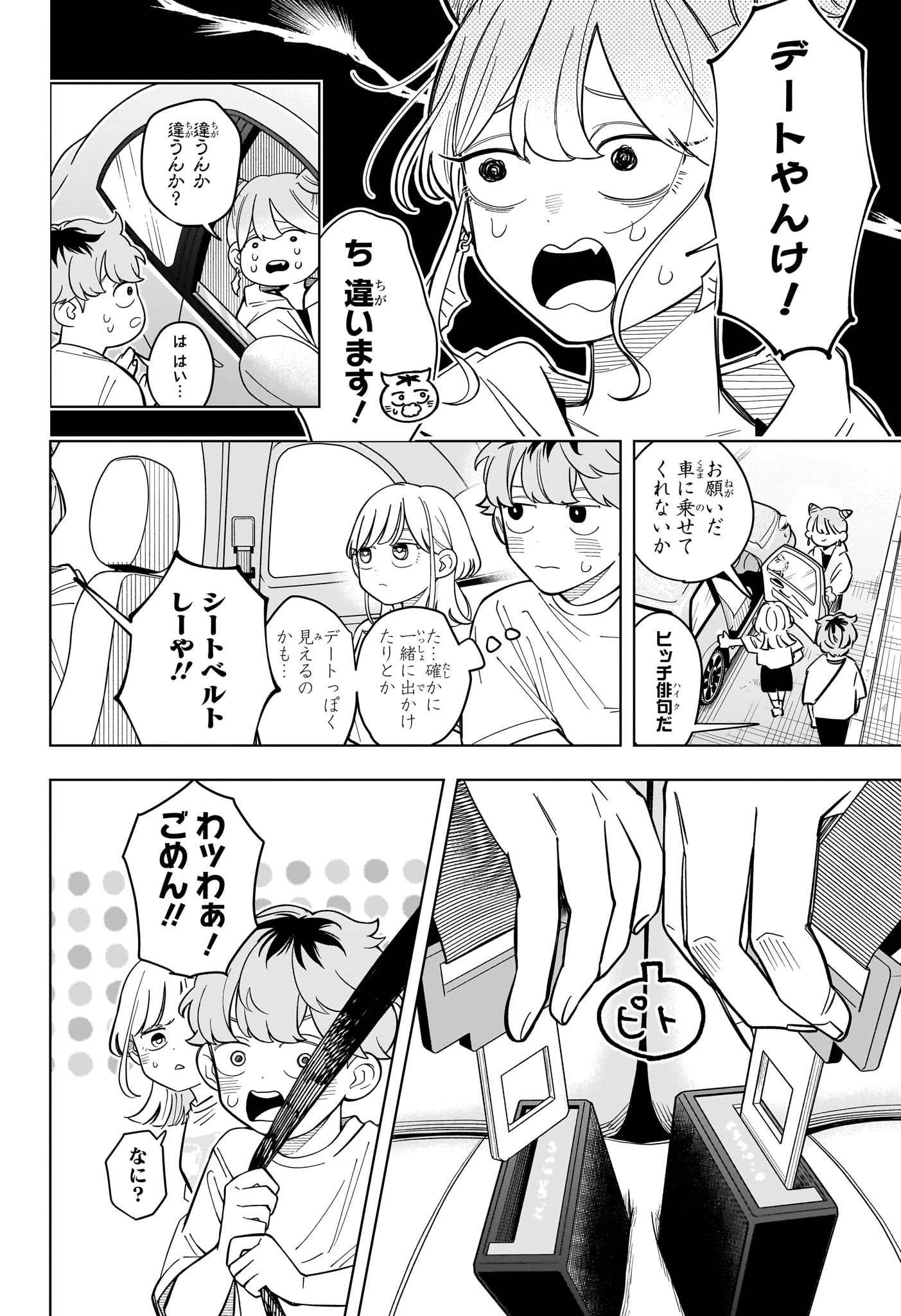 さむわんへるつ 第33話 - 6