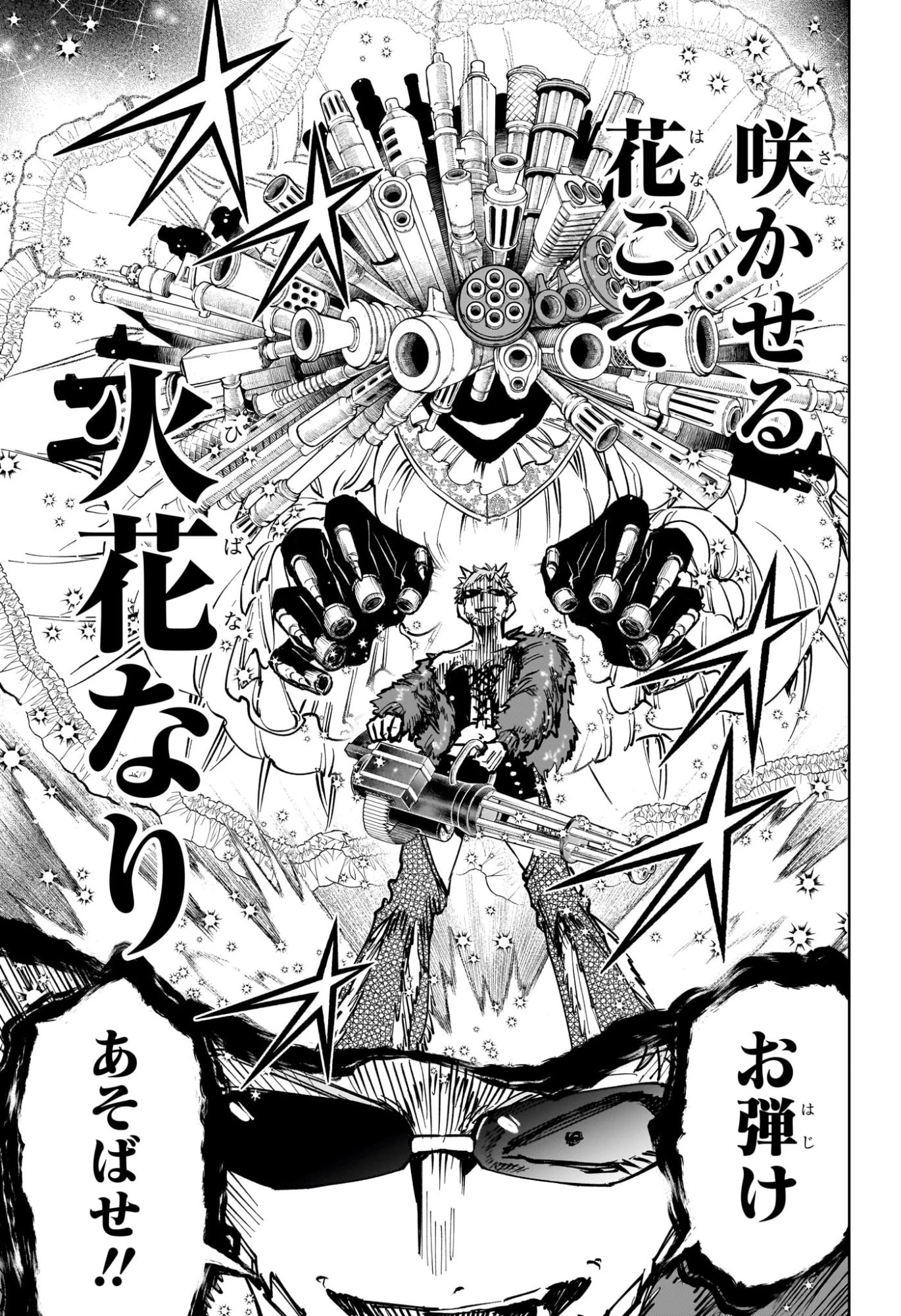 魔男のイチ 第82話 - 19