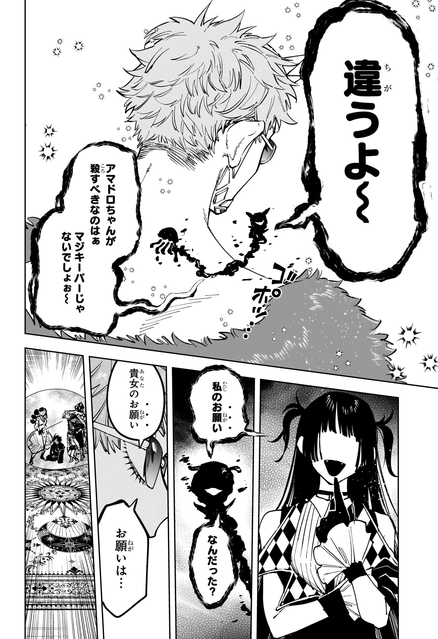 魔男のイチ 第82話 - 20