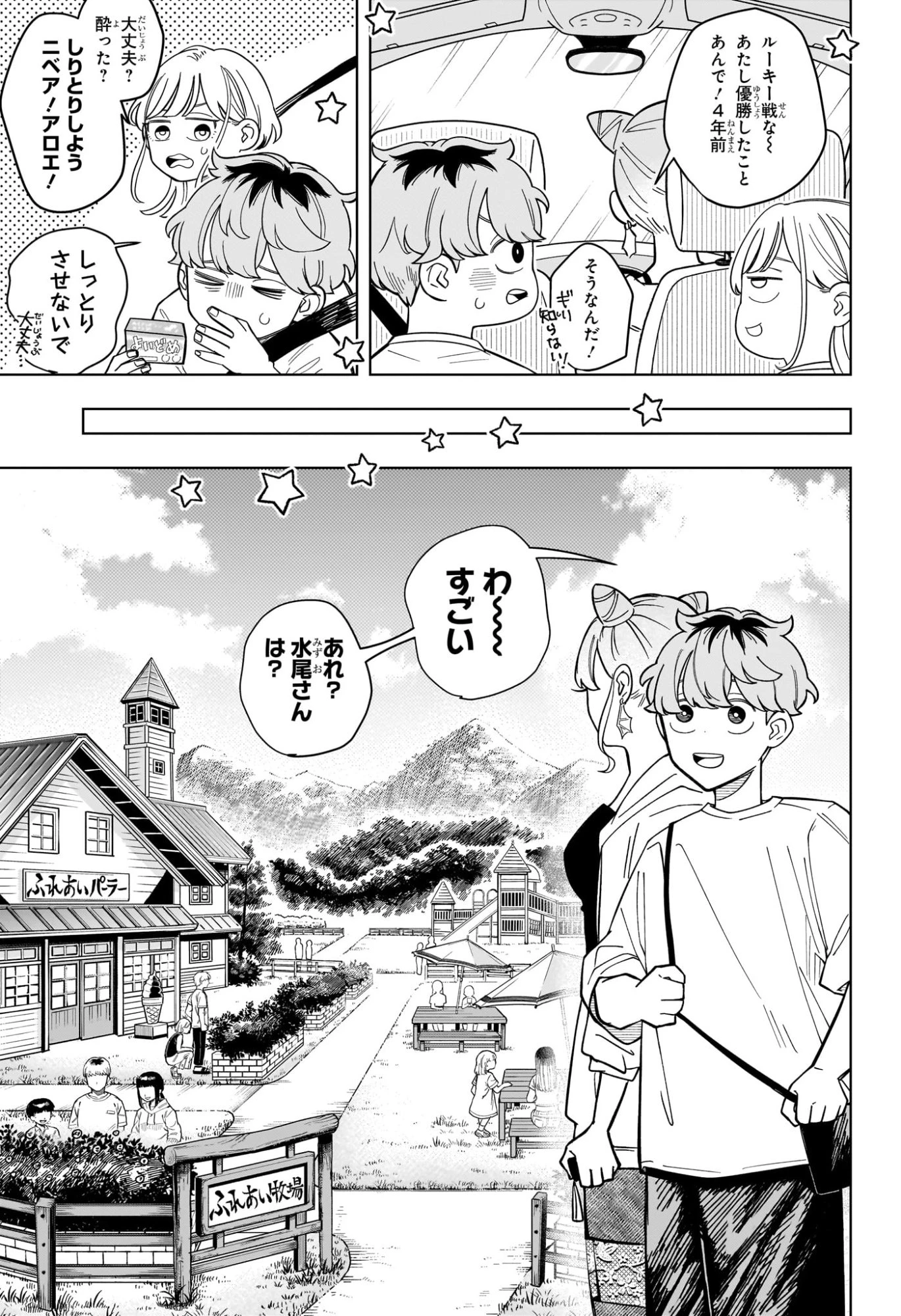 さむわんへるつ 第33話 - 7