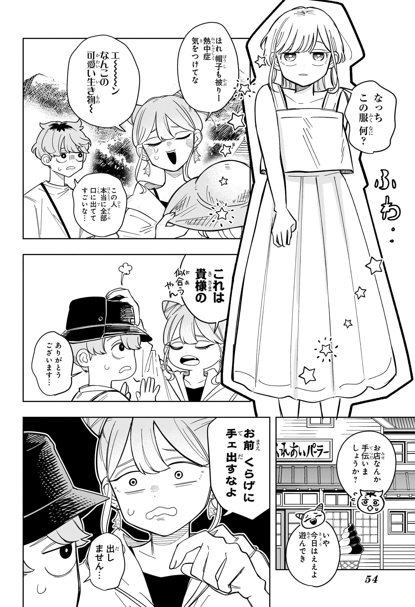 さむわんへるつ 第33話 - 8