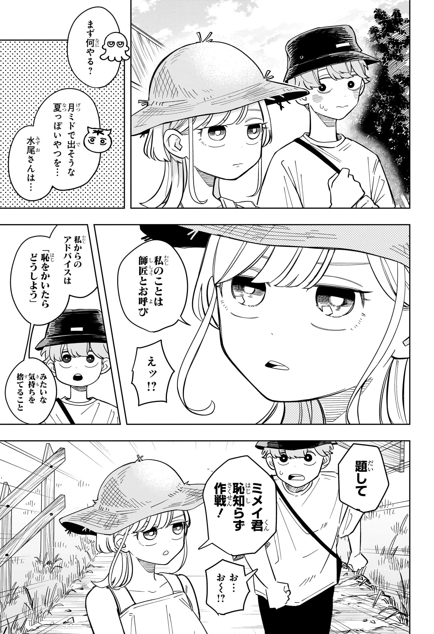 さむわんへるつ 第33話 - 9