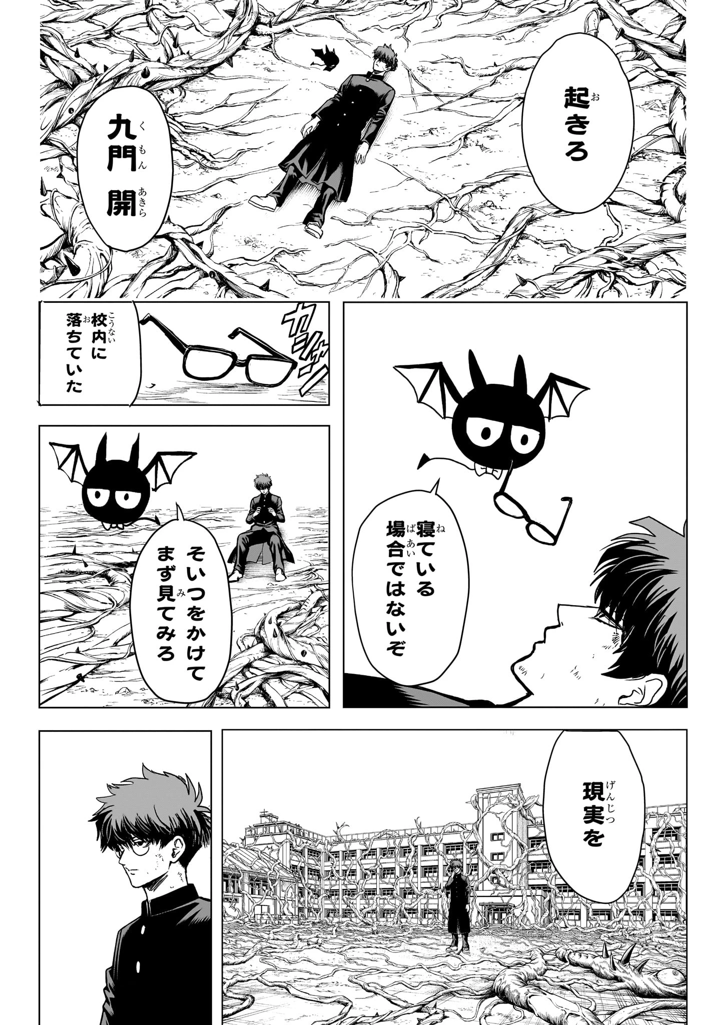 2年B組 勇者デストロイヤーず 第5話 - 6