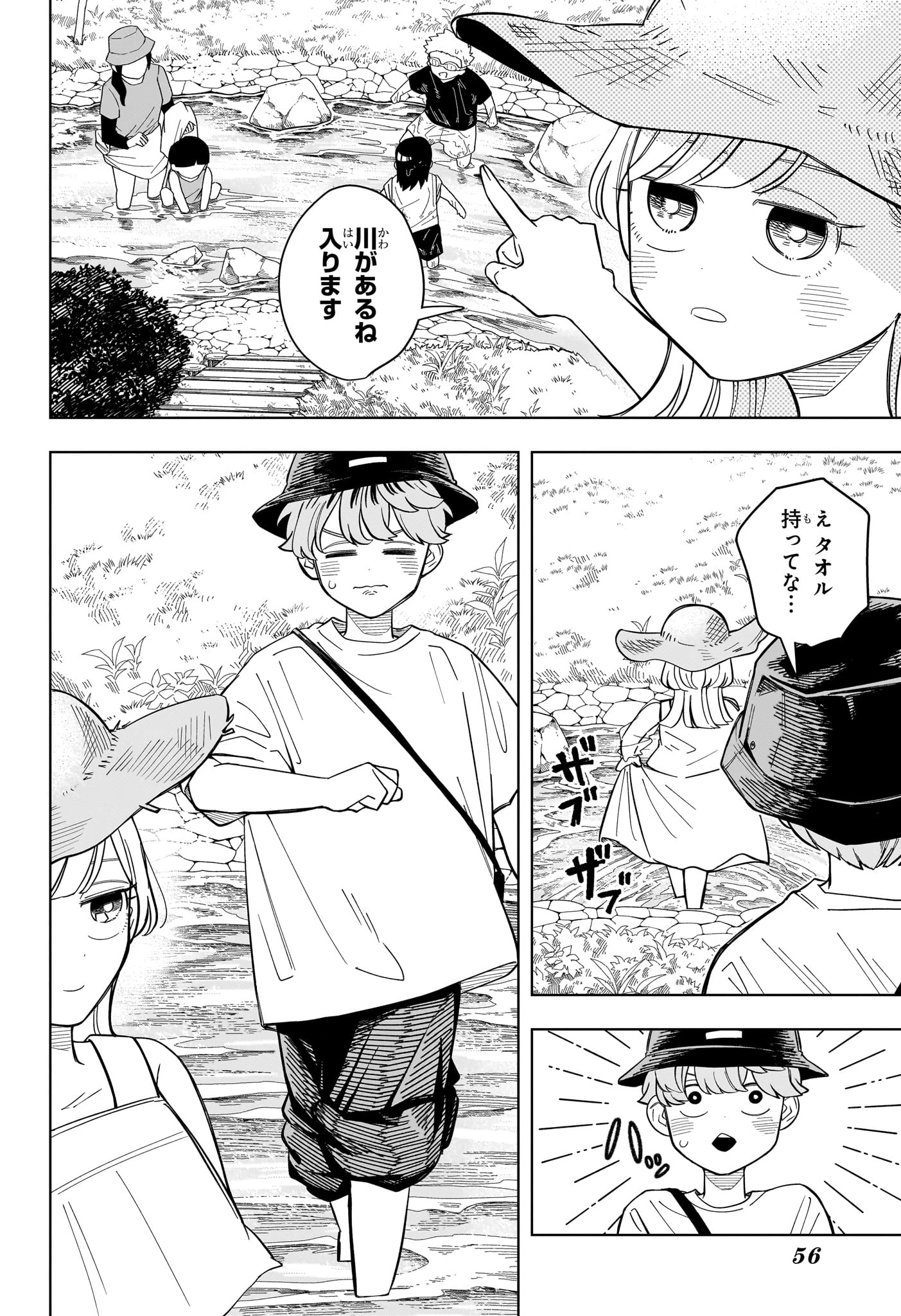 さむわんへるつ 第33話 - 10