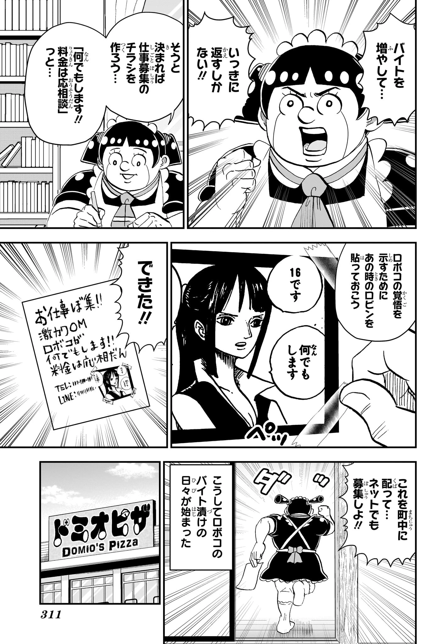 僕とロボコ 第282話 - 3