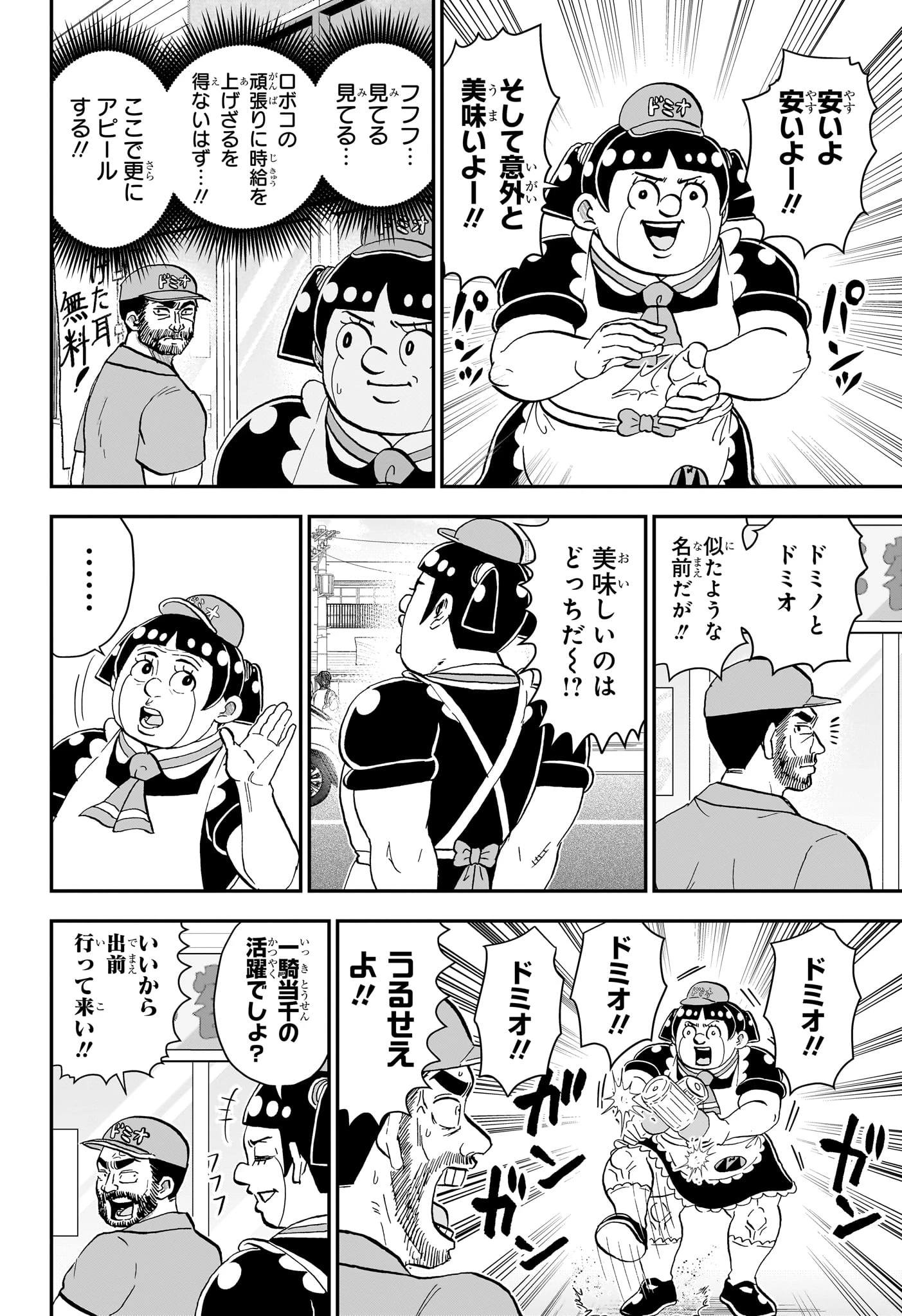 僕とロボコ 第282話 - 4