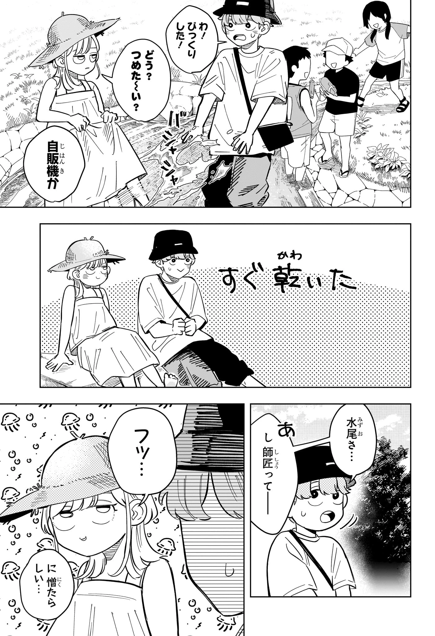 さむわんへるつ 第33話 - 11