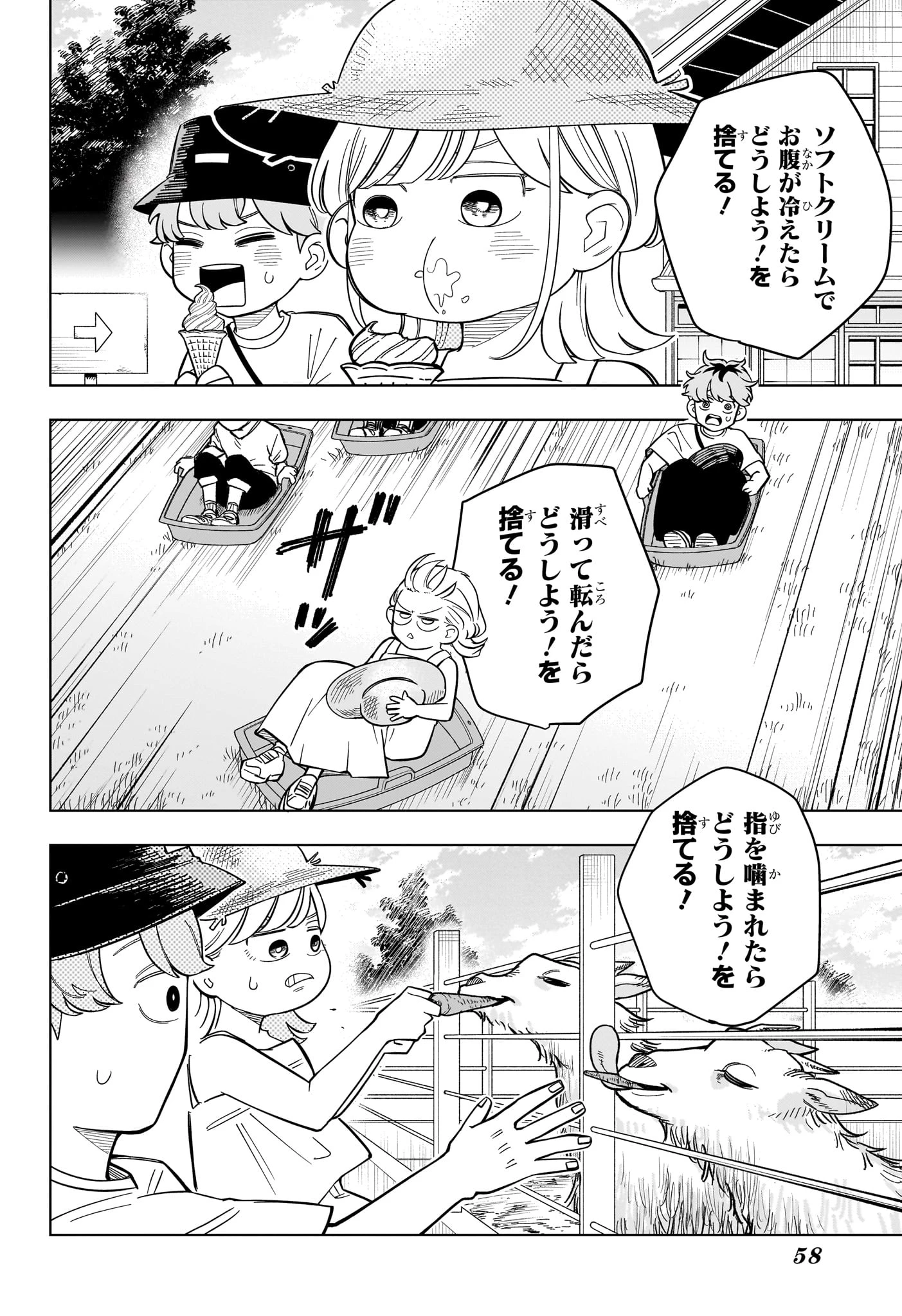さむわんへるつ 第33話 - 12