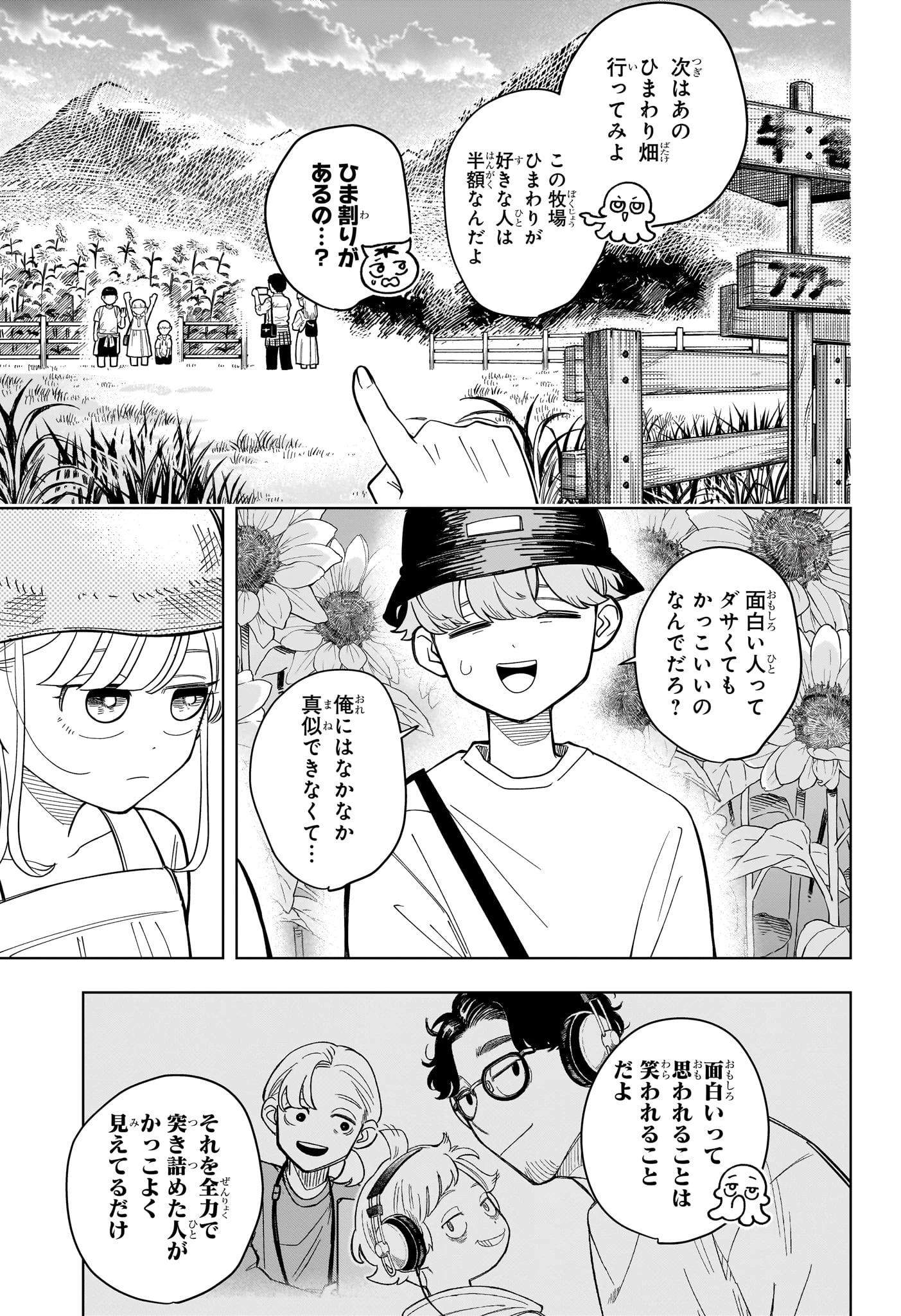 さむわんへるつ 第33話 - 13