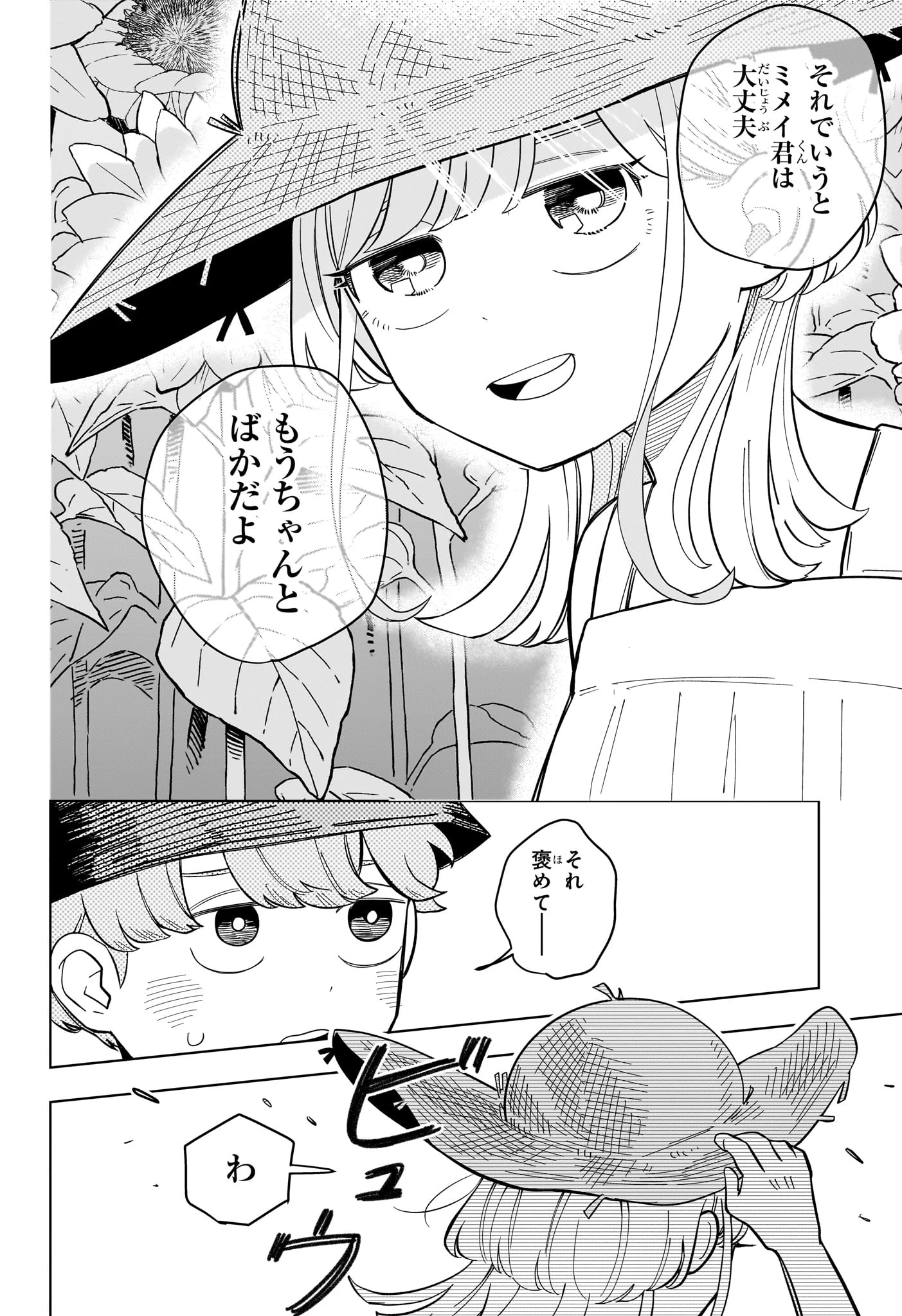 さむわんへるつ 第33話 - 14