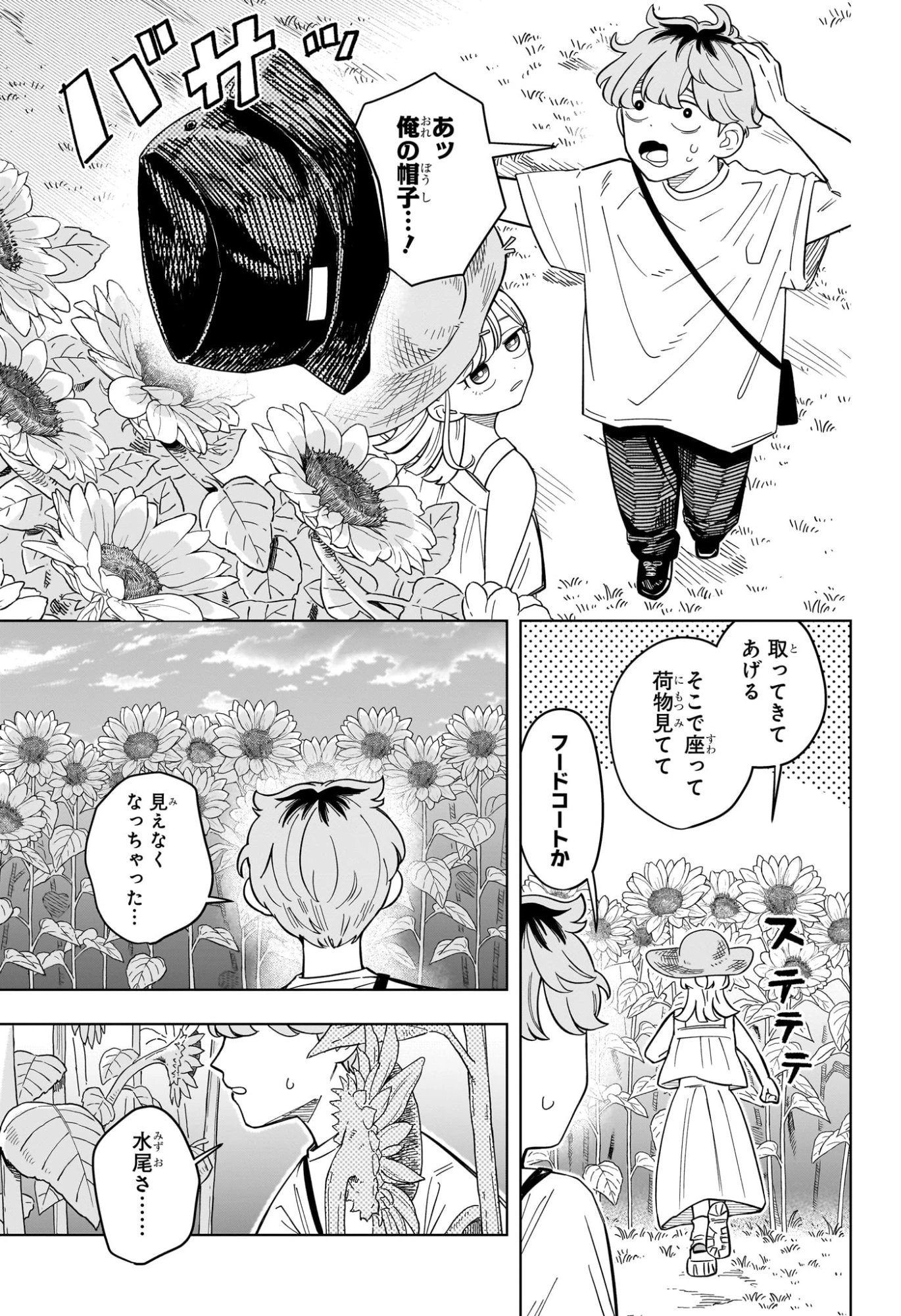 さむわんへるつ 第33話 - 15