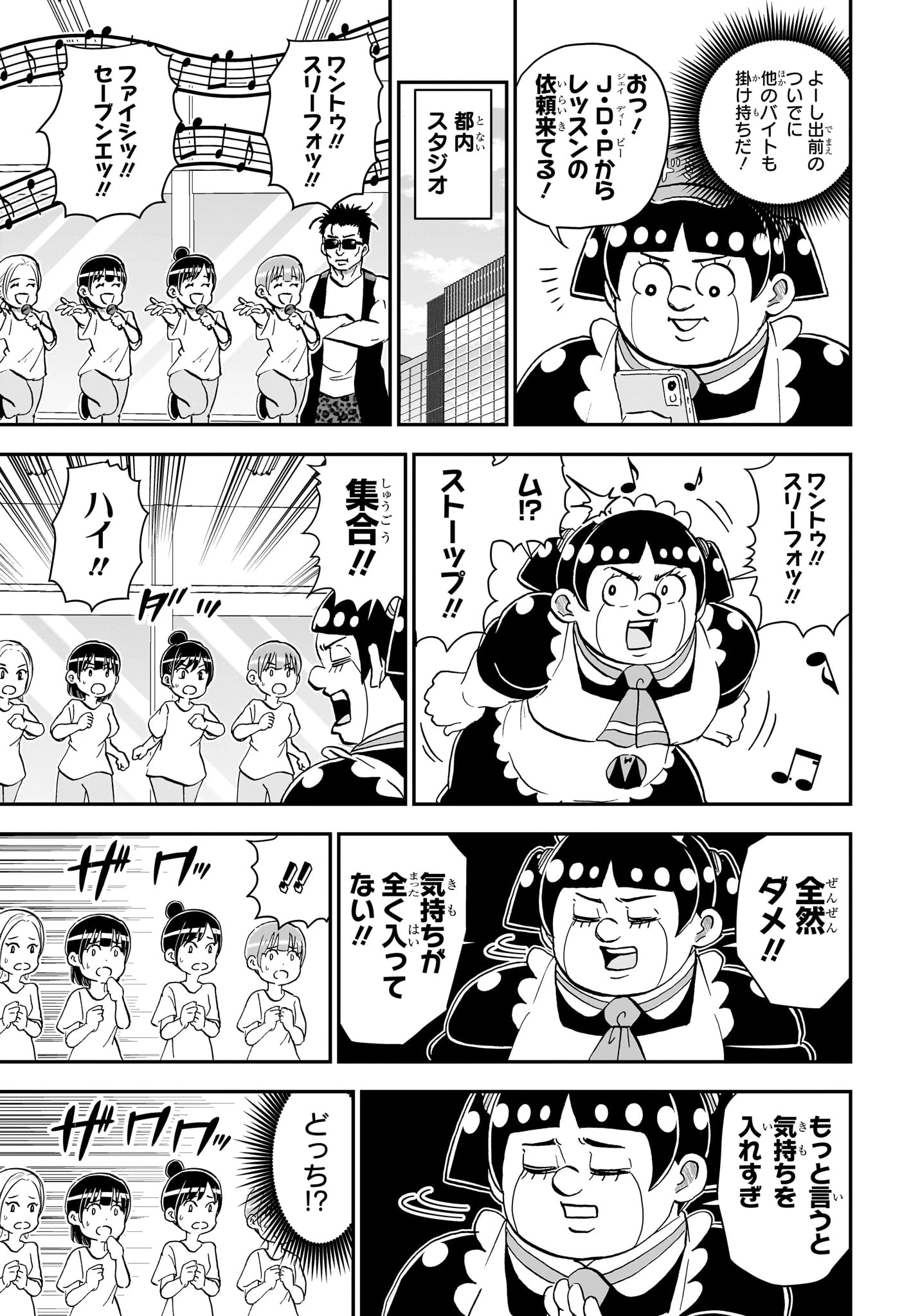 僕とロボコ 第282話 - 5