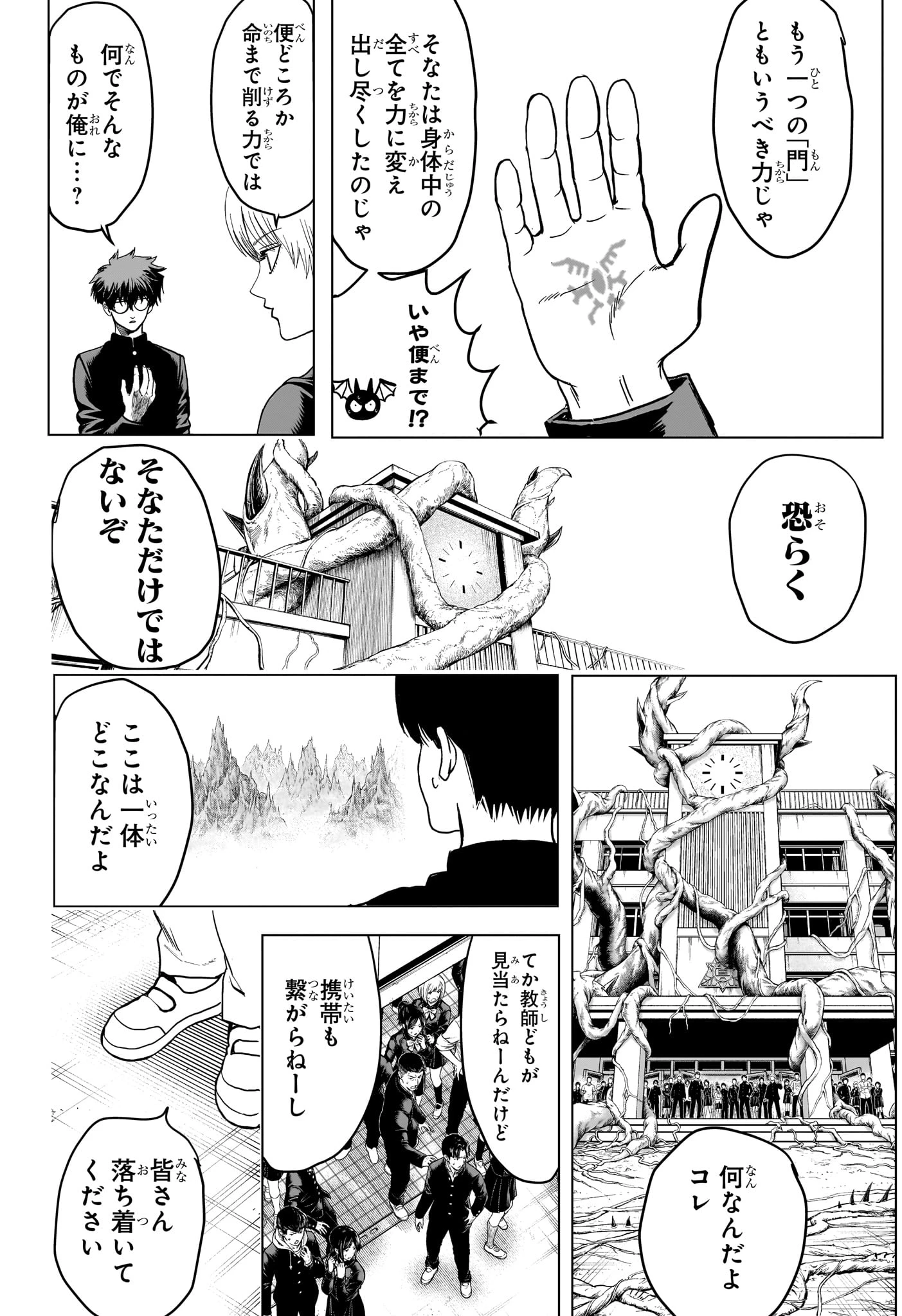2年B組 勇者デストロイヤーず 第5話 - 10