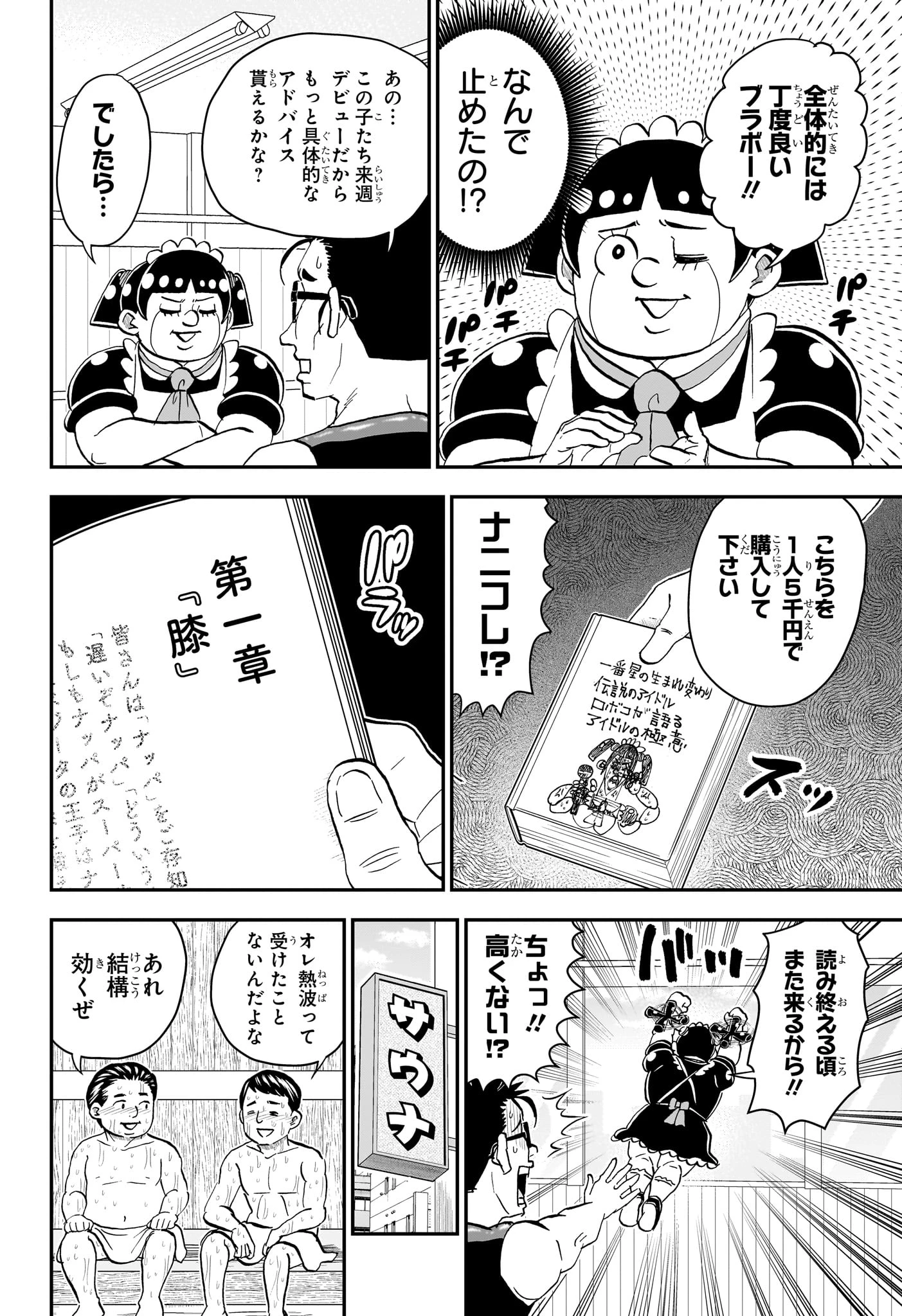 僕とロボコ 第282話 - 6