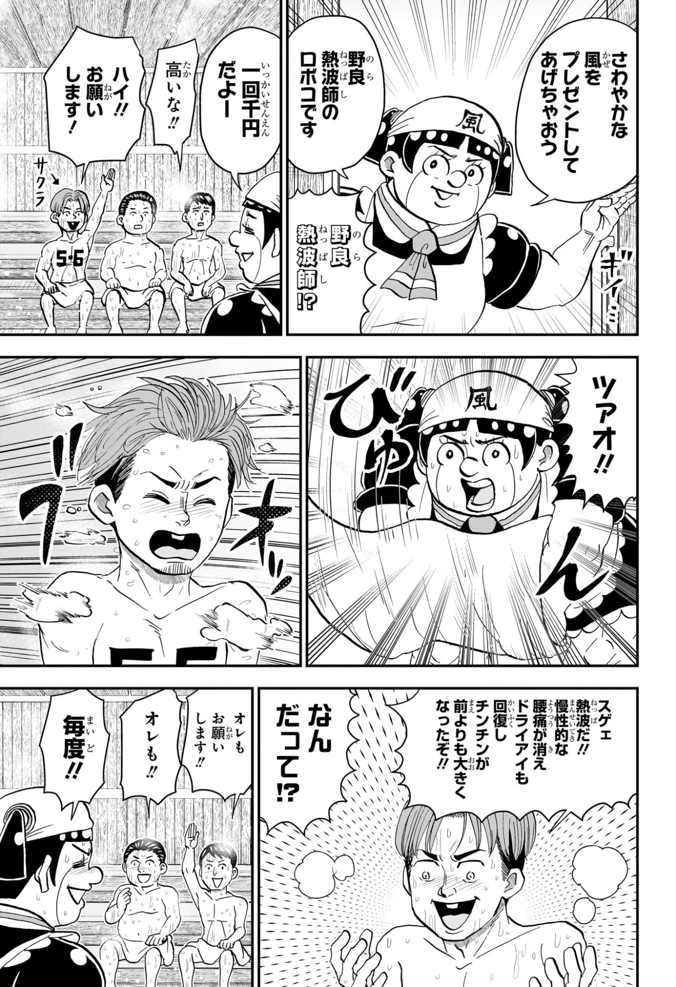 僕とロボコ 第282話 - 7