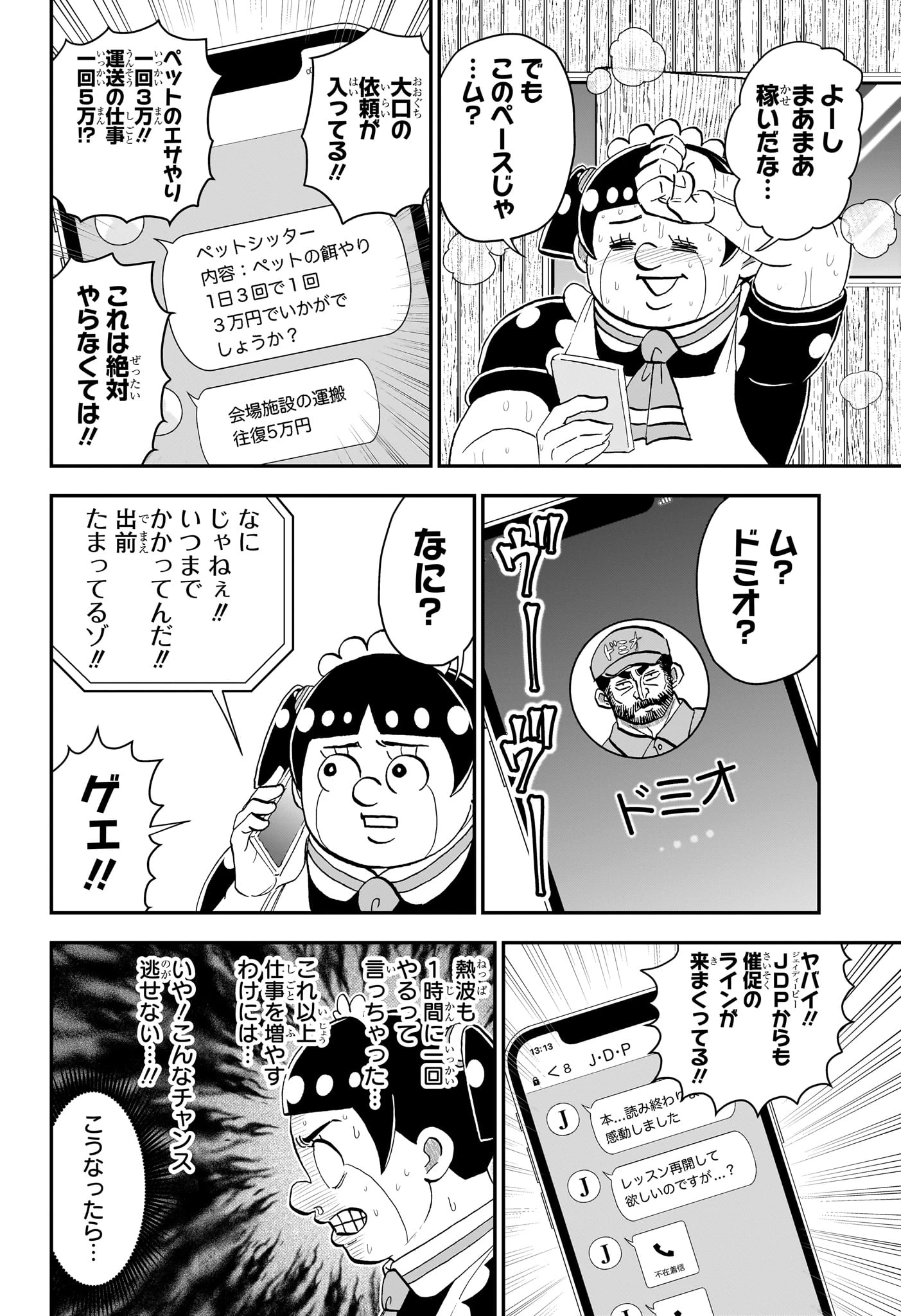 僕とロボコ 第282話 - 8