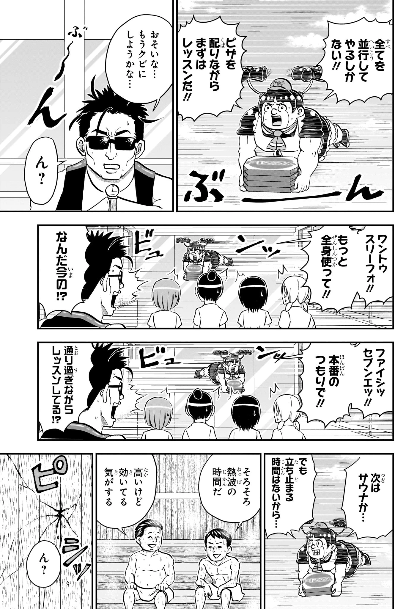 僕とロボコ 第282話 - 9