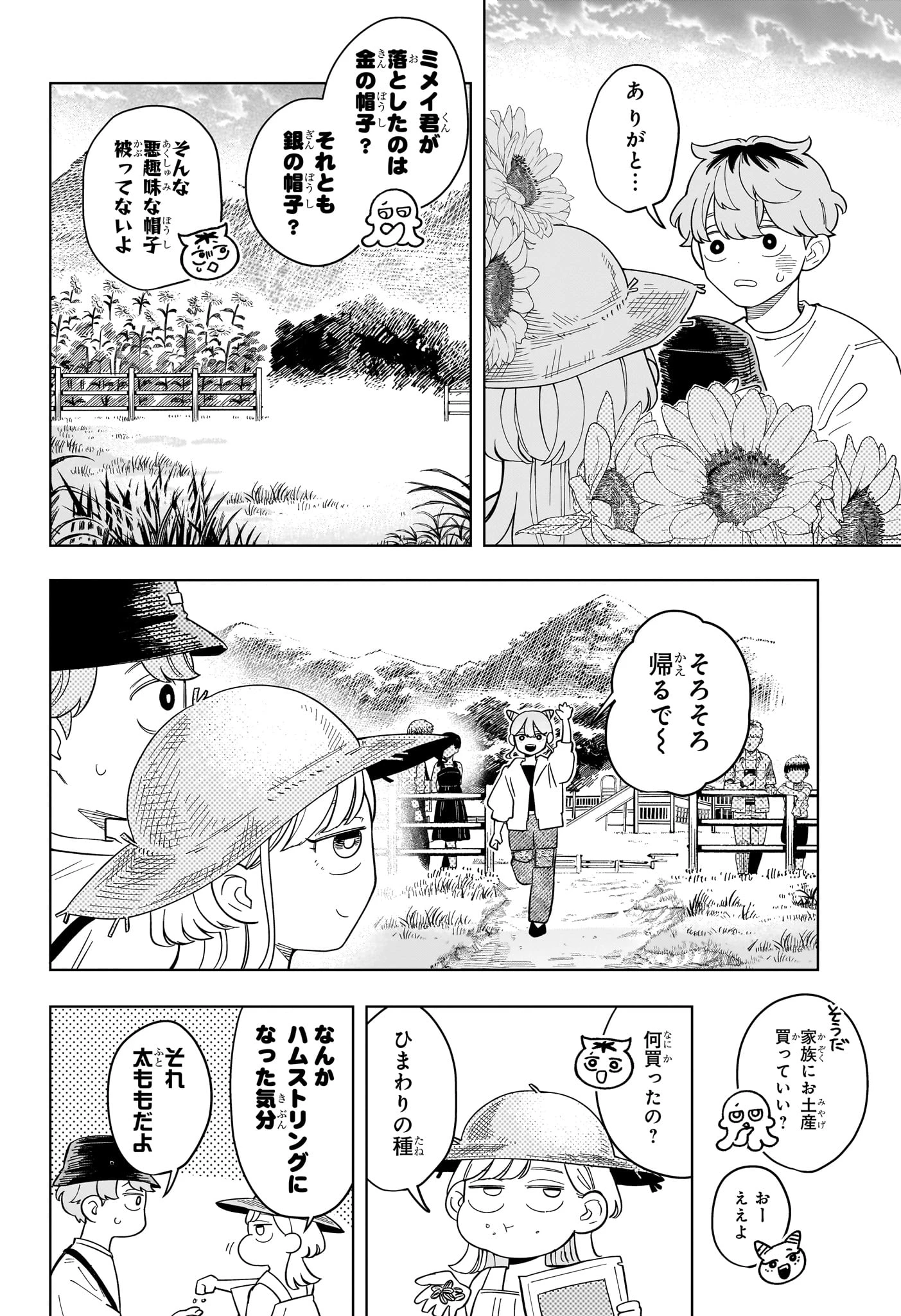 さむわんへるつ 第33話 - 18
