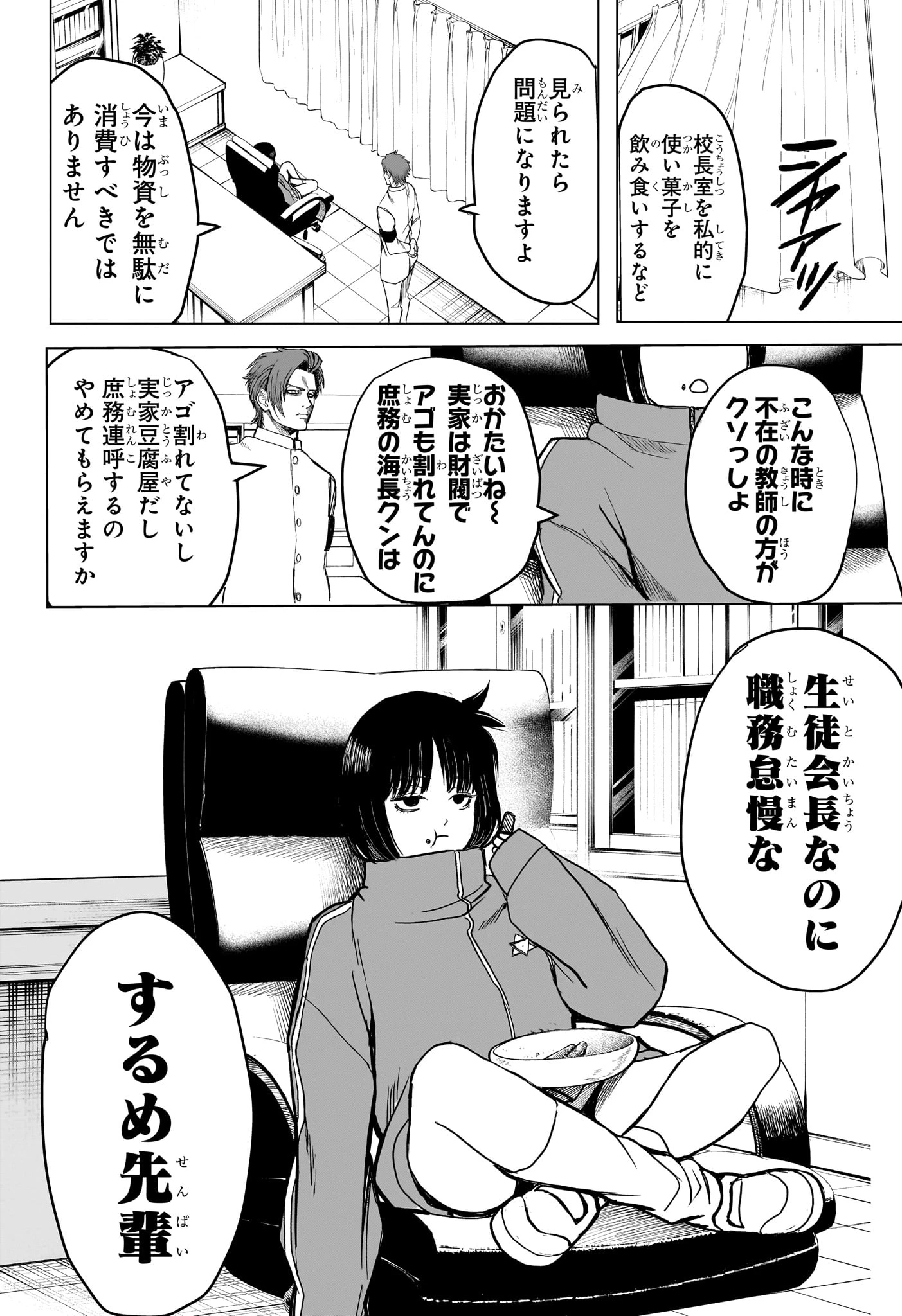 2年B組 勇者デストロイヤーず 第5話 - 14