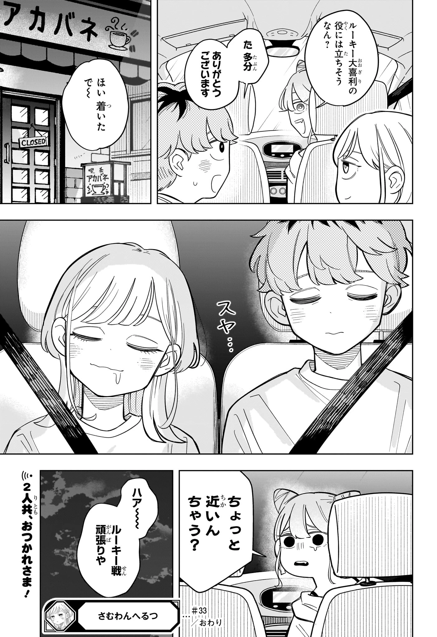 さむわんへるつ 第33話 - 19