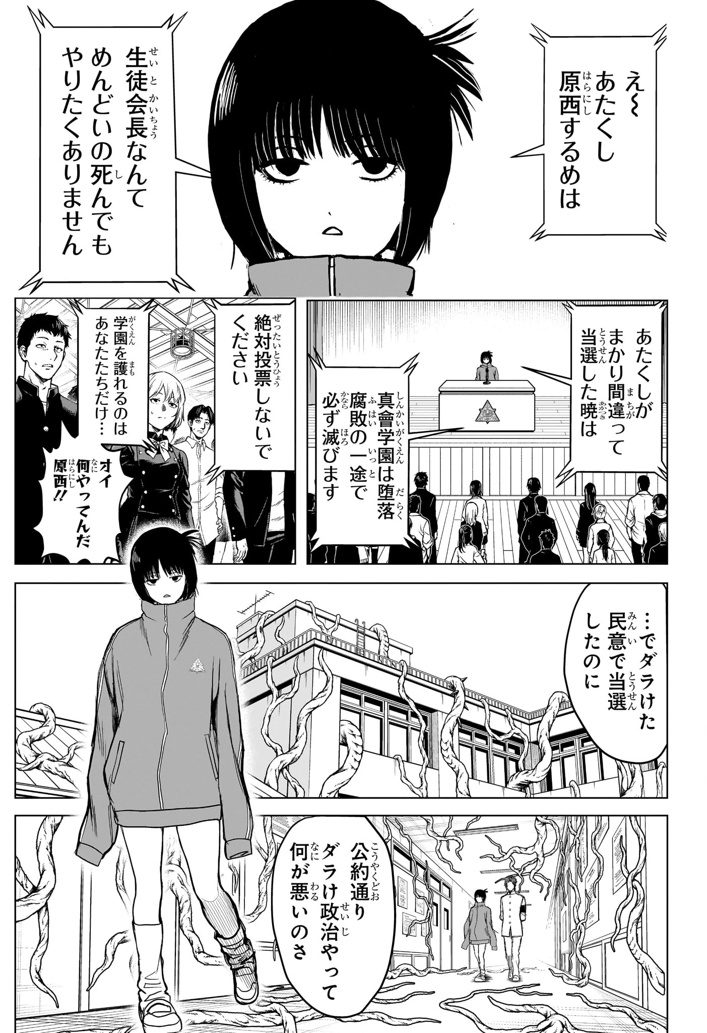 2年B組 勇者デストロイヤーず 第5話 - 15