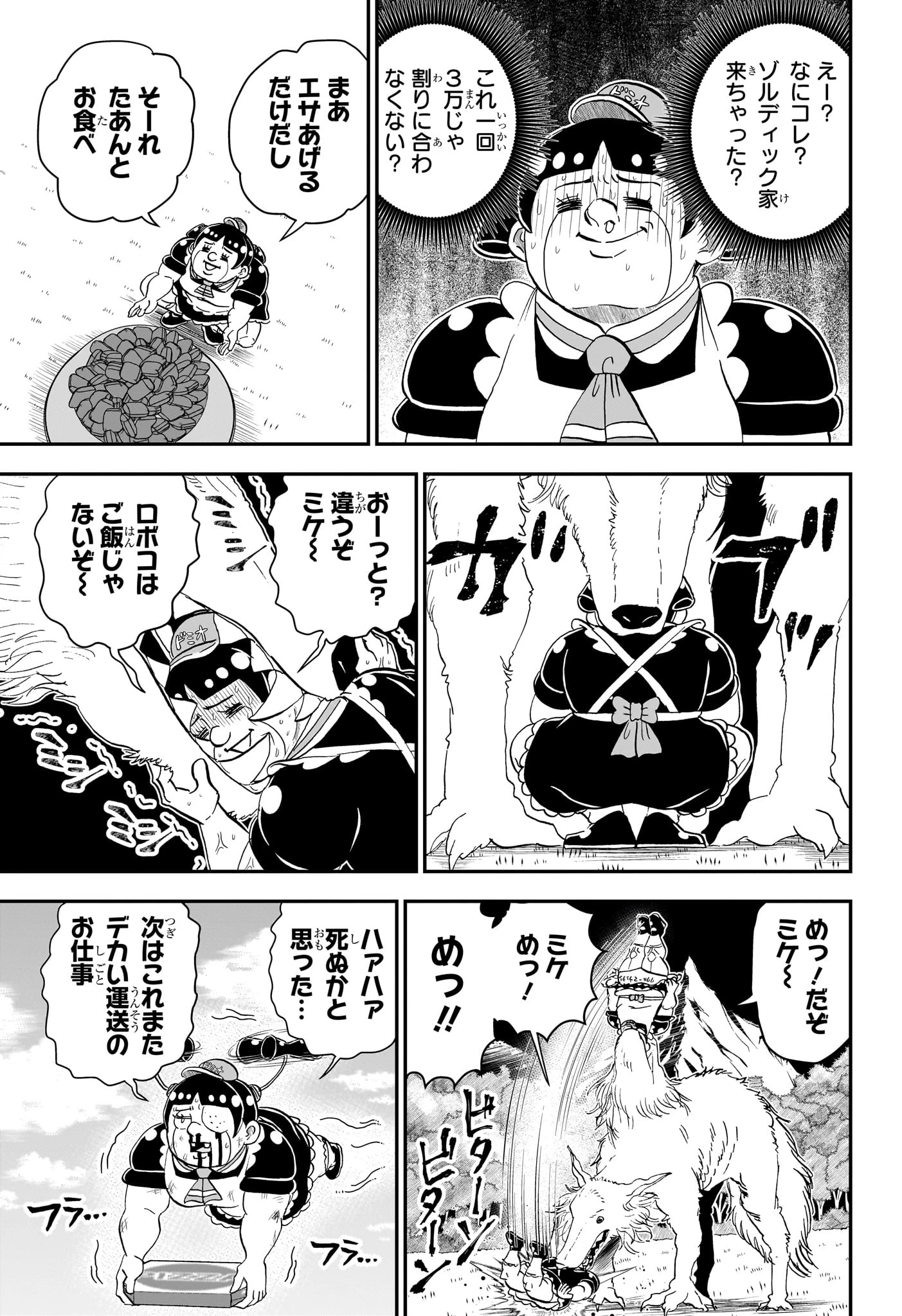 僕とロボコ 第282話 - 11