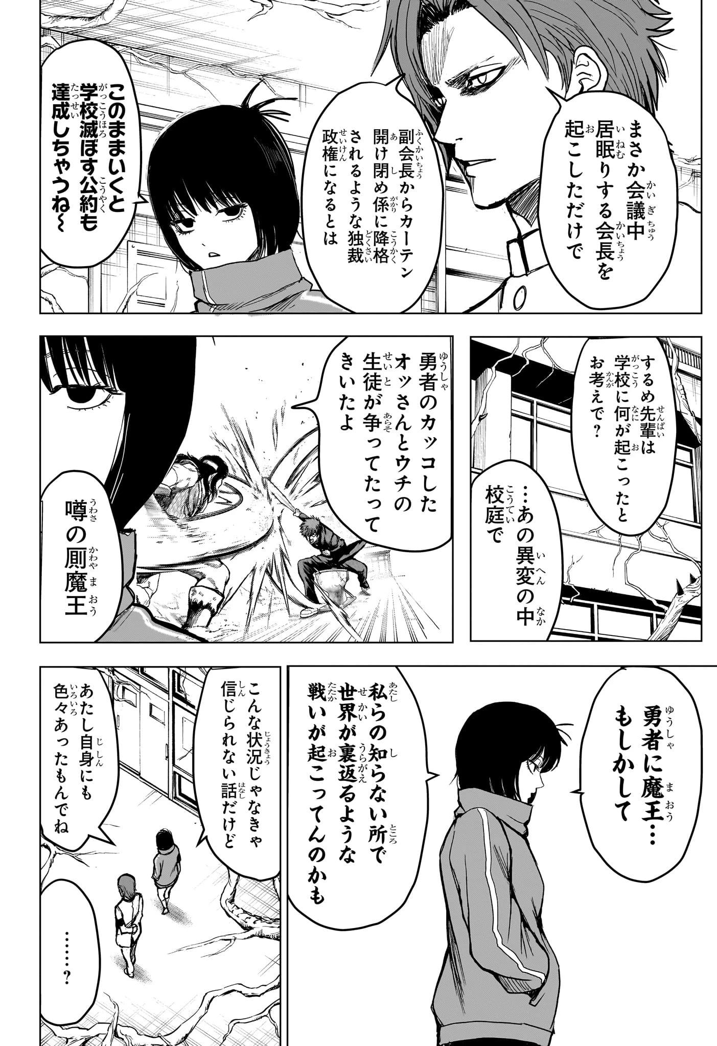 2年B組 勇者デストロイヤーず 第5話 - 16