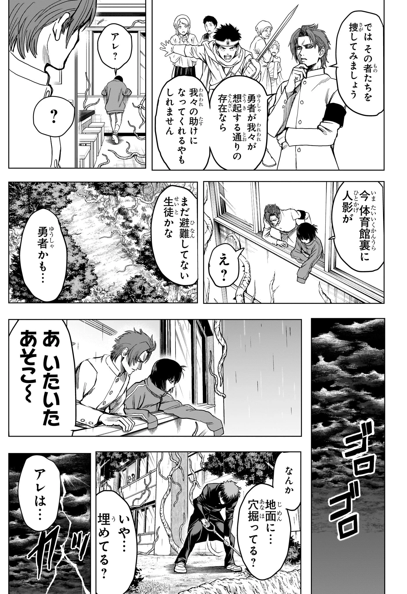 2年B組 勇者デストロイヤーず 第5話 - 17
