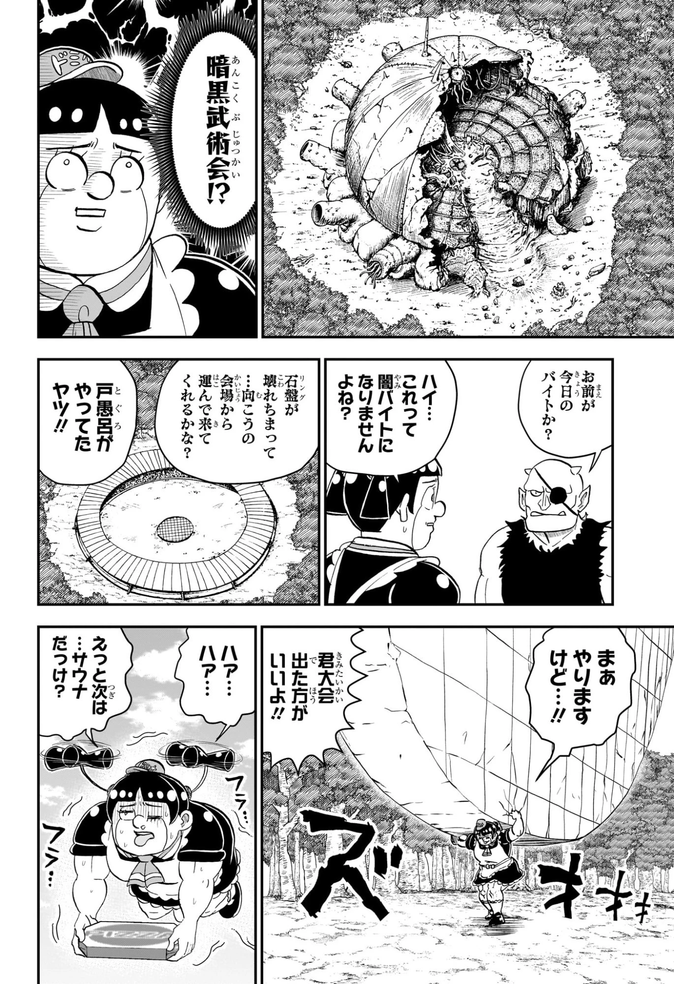僕とロボコ 第282話 - 12