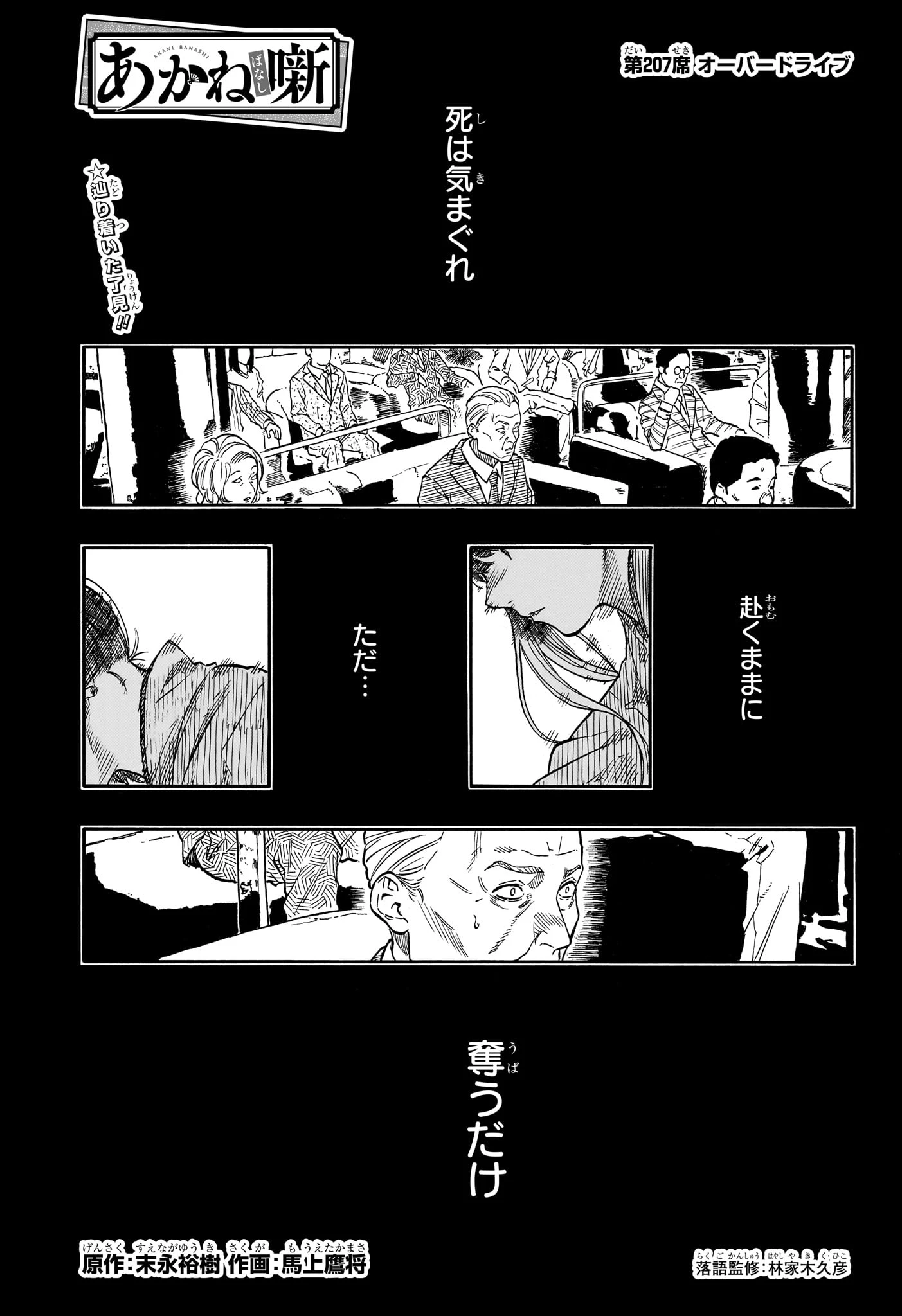 あかね噺 第207話 - 1