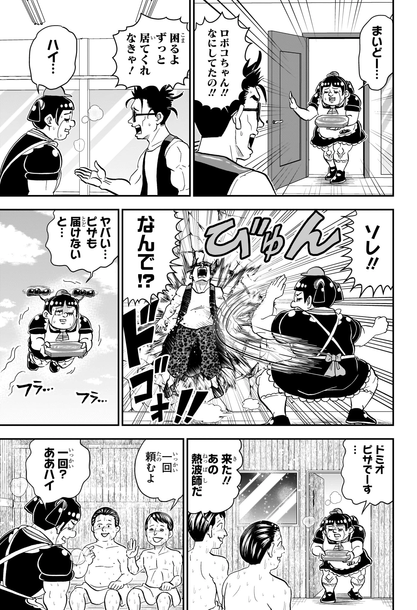 僕とロボコ 第282話 - 13