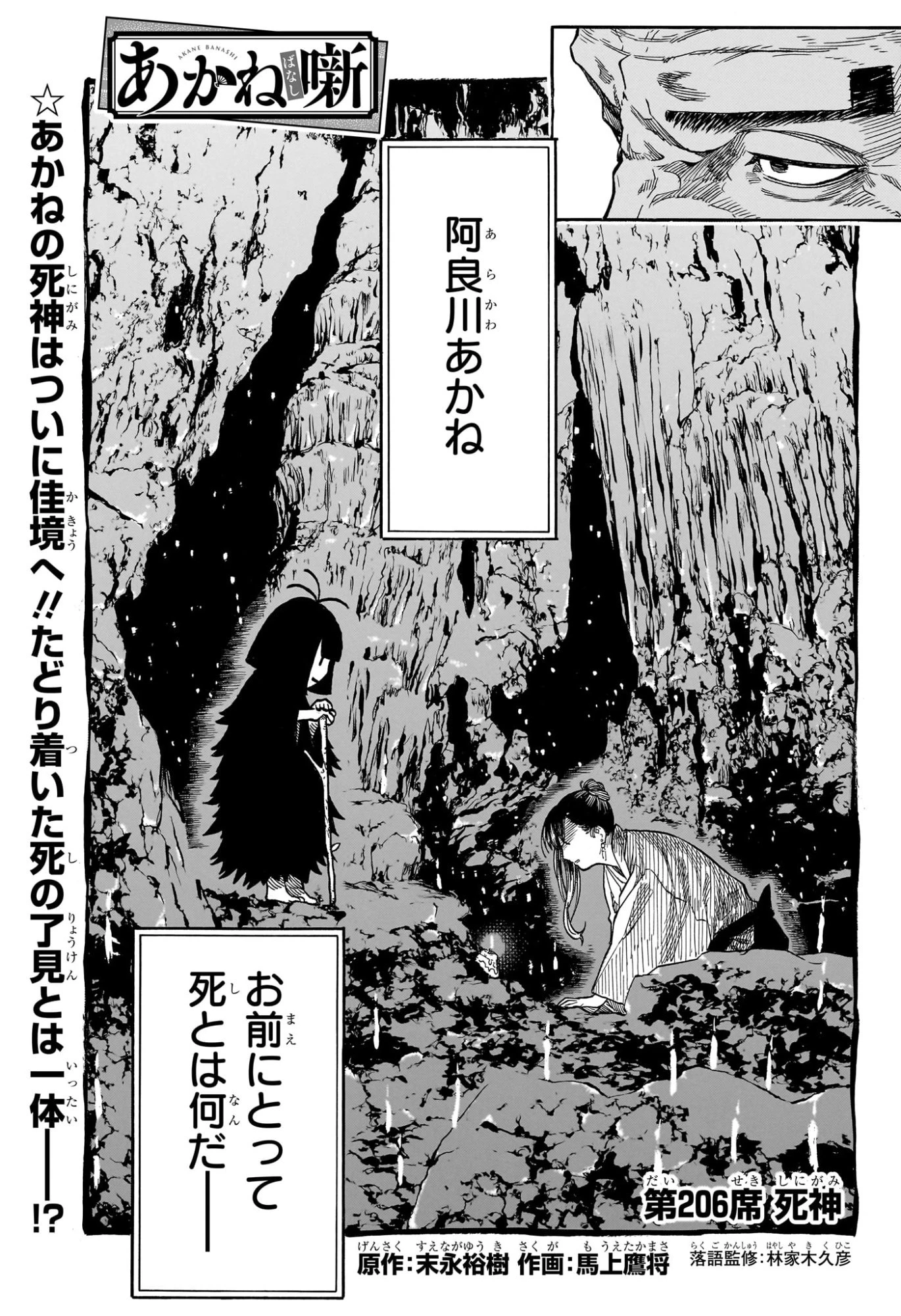 あかね噺 第206話 - 1